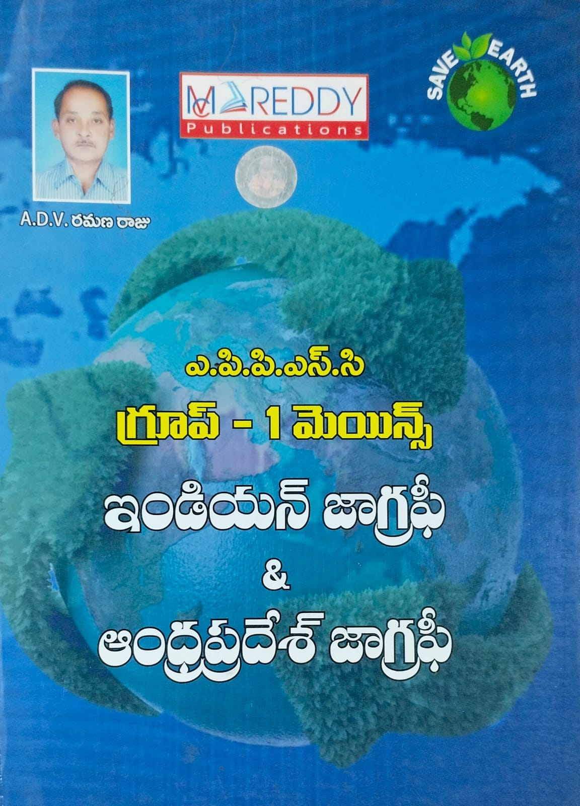 ఏపీపీఎస్సీ గ్రూప్-I మెయిన్స్ ఇండియన్ జాగ్రఫీ అండ్ ఏపీ జాగ్రఫీ