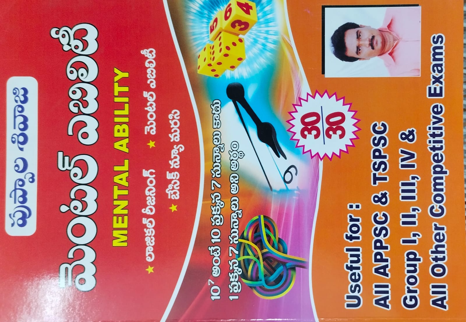 మెంటల్ ఎబిలిటీ