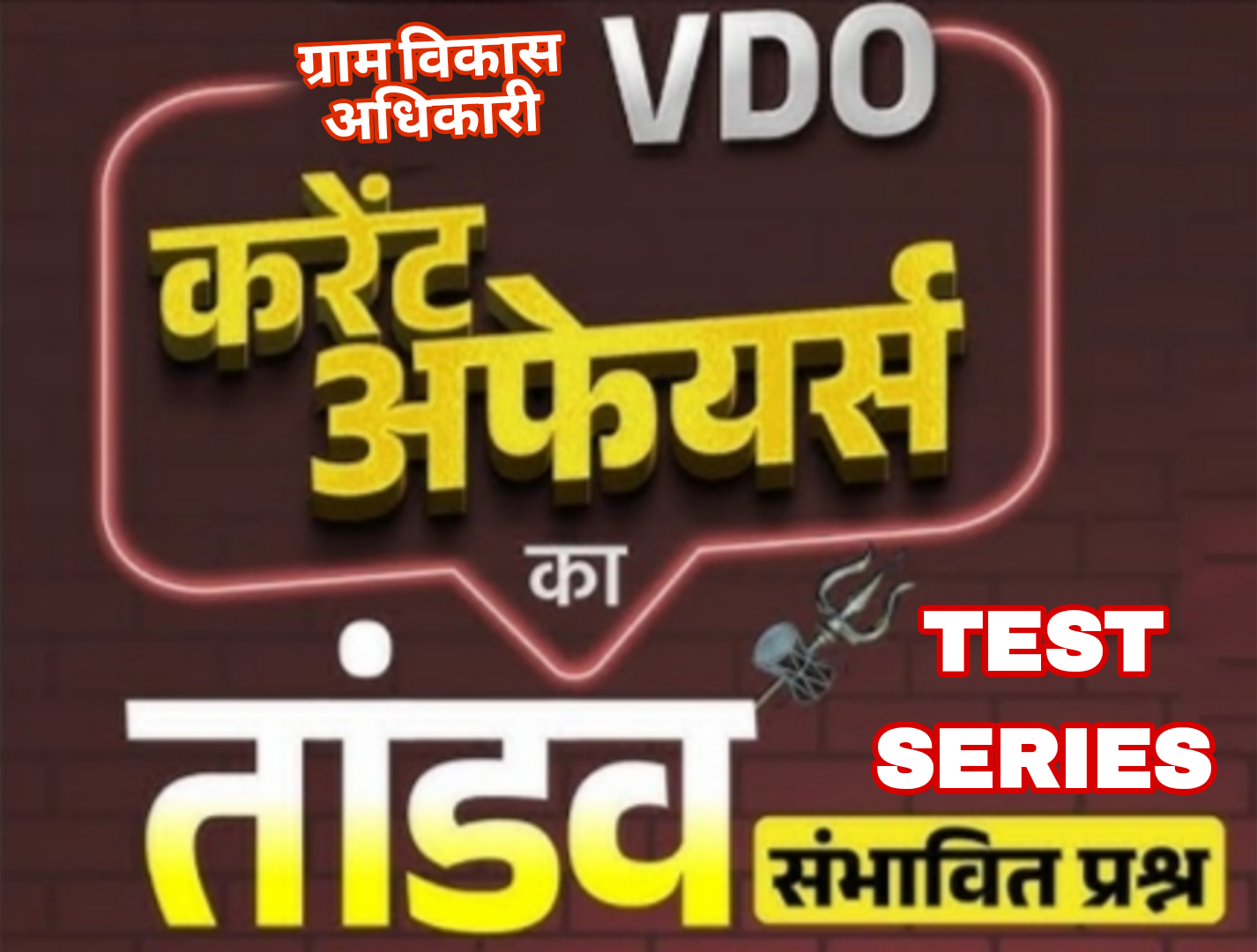 VDO Moomal Current Affairs Test Series 2026