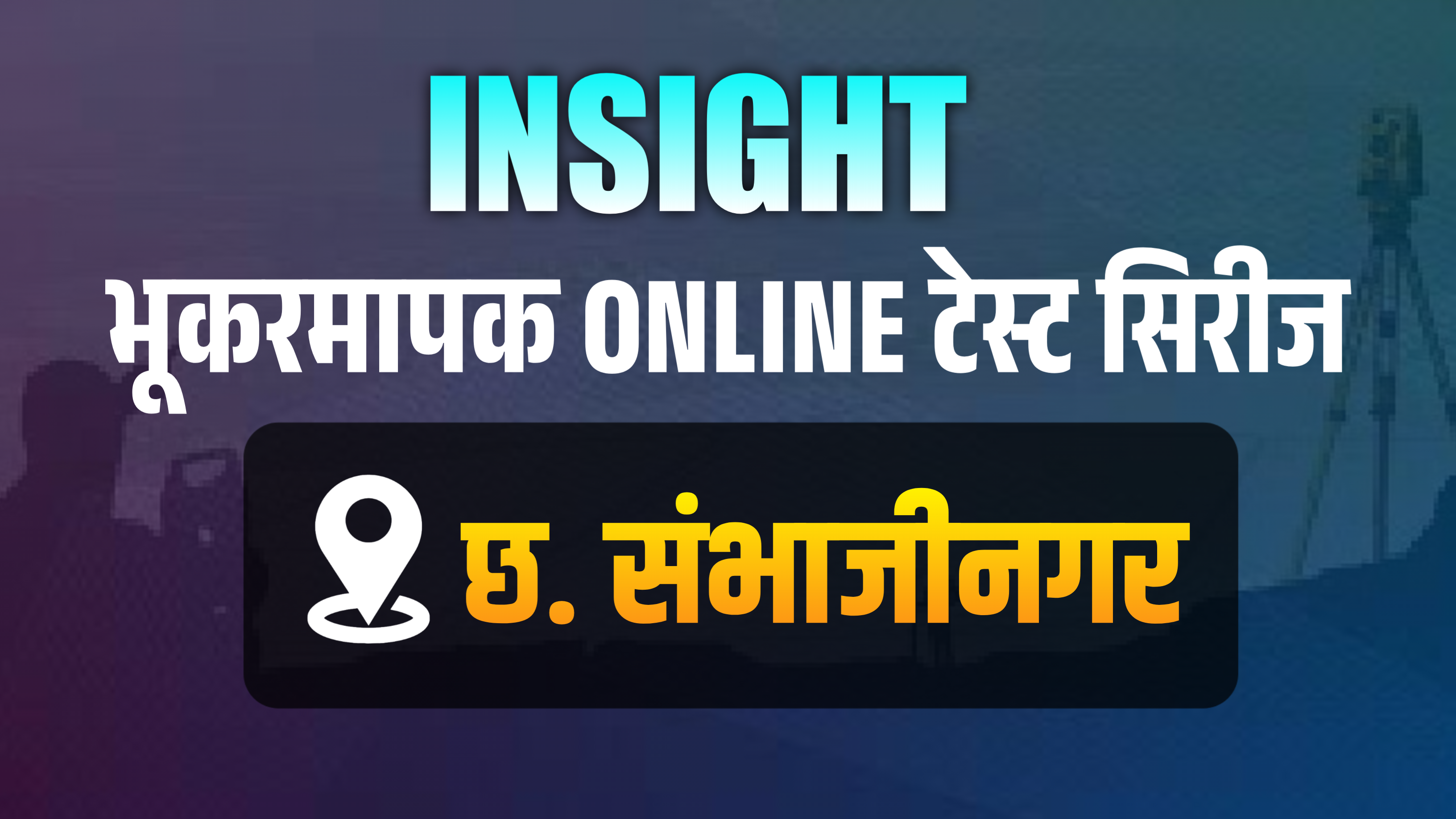 भुकरमापक 2025 टेस्ट सिरीज विभाग - छत्रपती संभाजीनगर