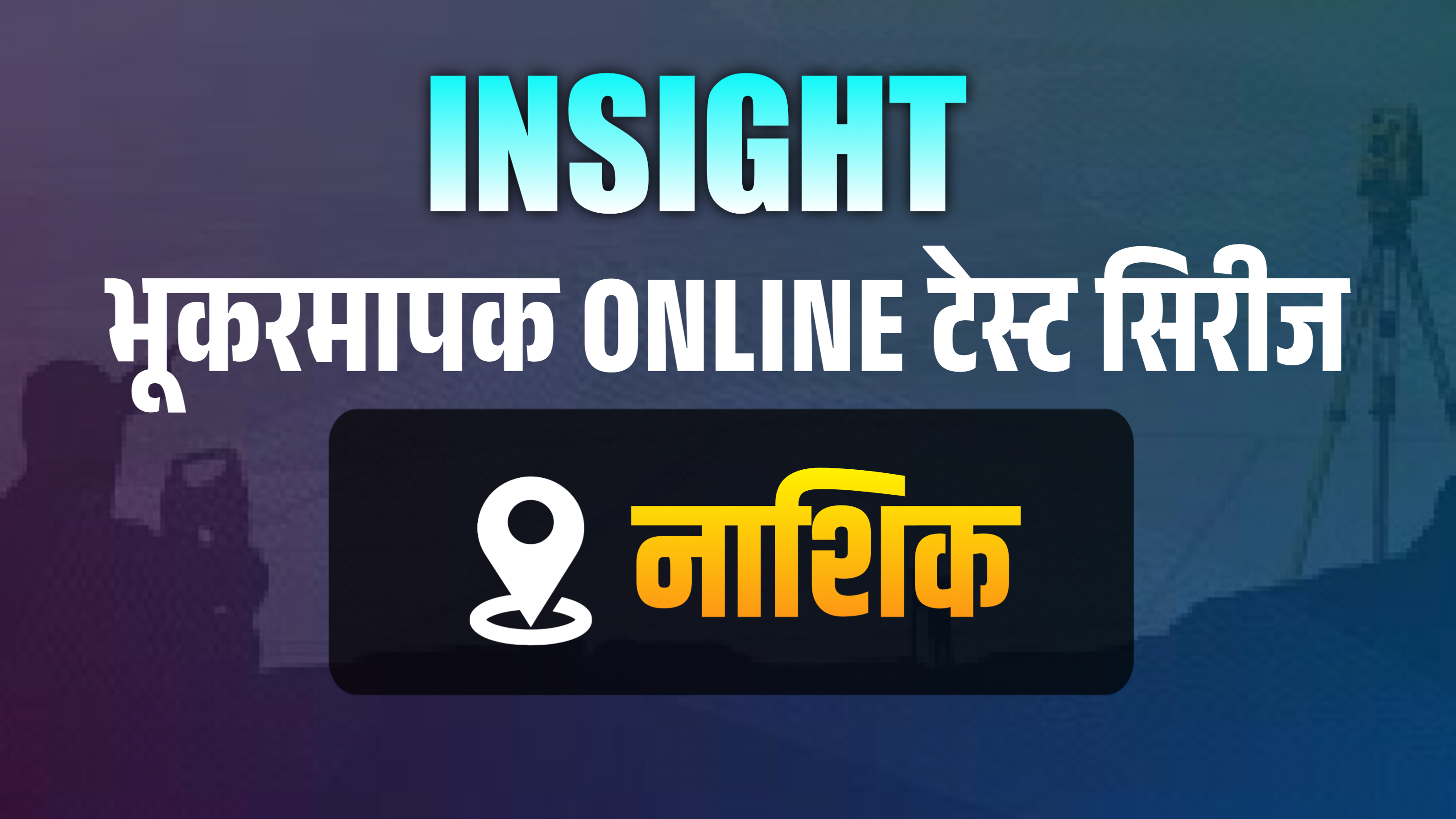 भुकरमापक 2025 टेस्ट सिरीज विभाग - नाशिक