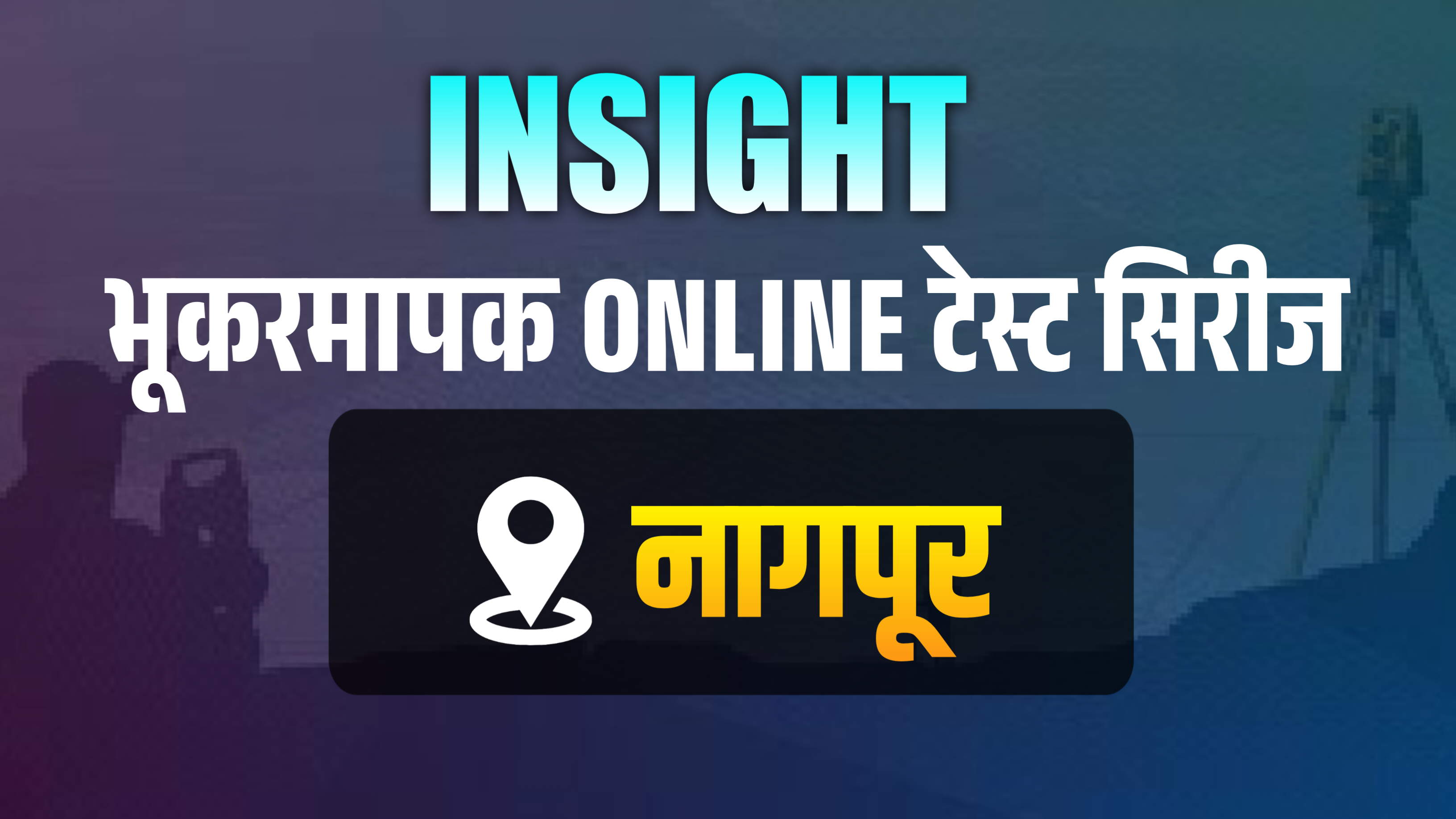 भुकरमापक 2025 टेस्ट सिरीज विभाग - नागपूर