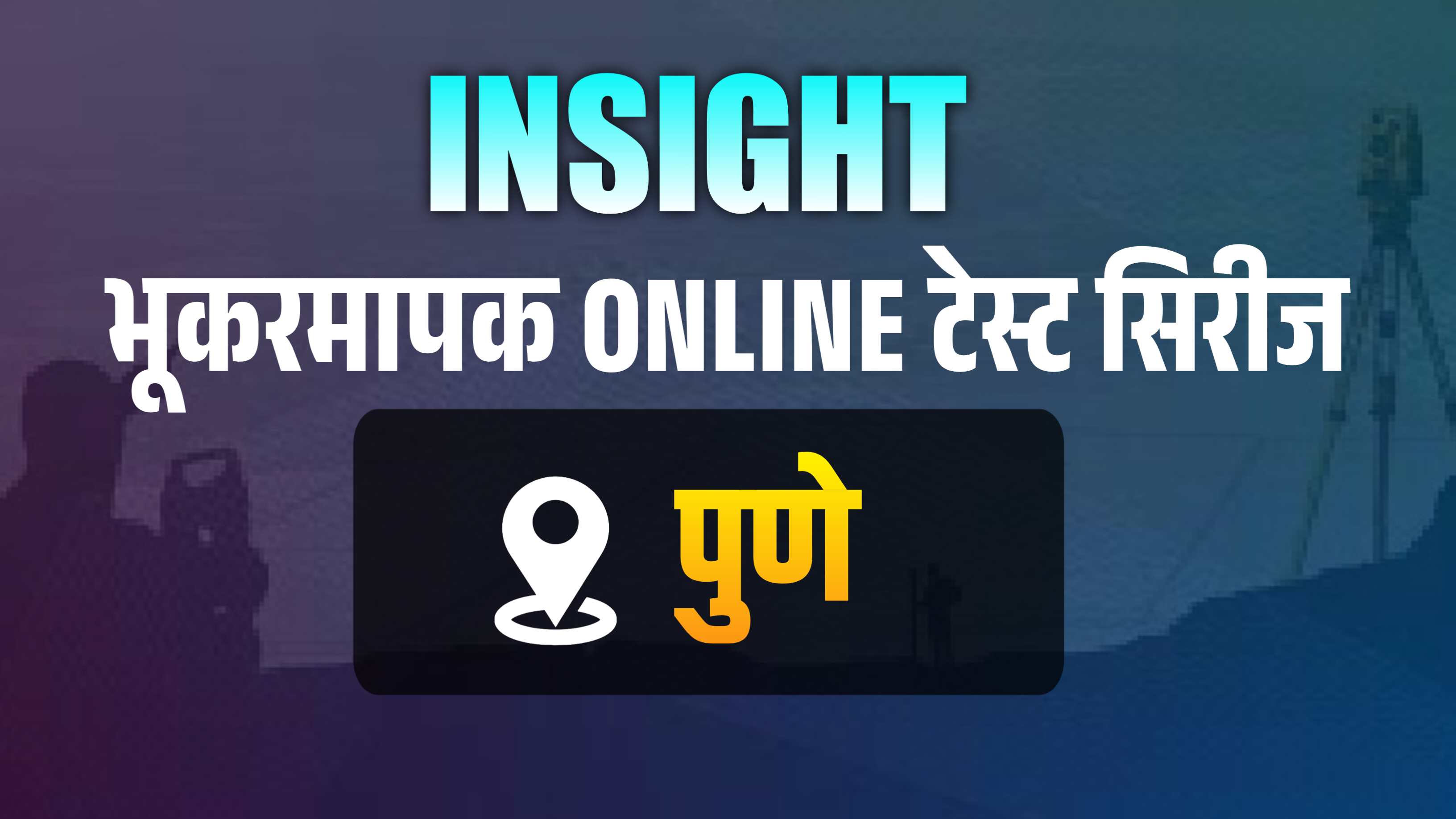 भुकरमापक 2025 टेस्ट सिरीज विभाग - पुणे