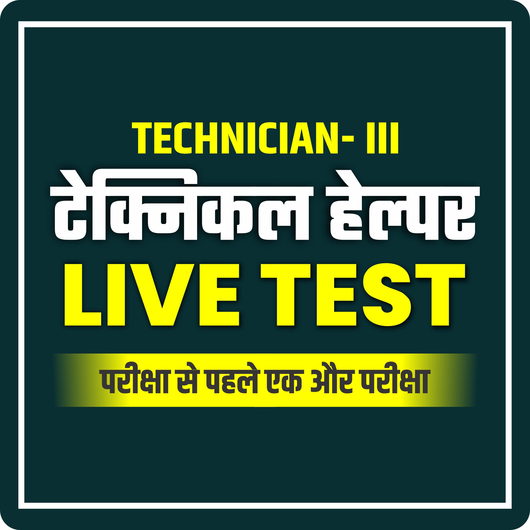 Technical Helper 2025, Super Test