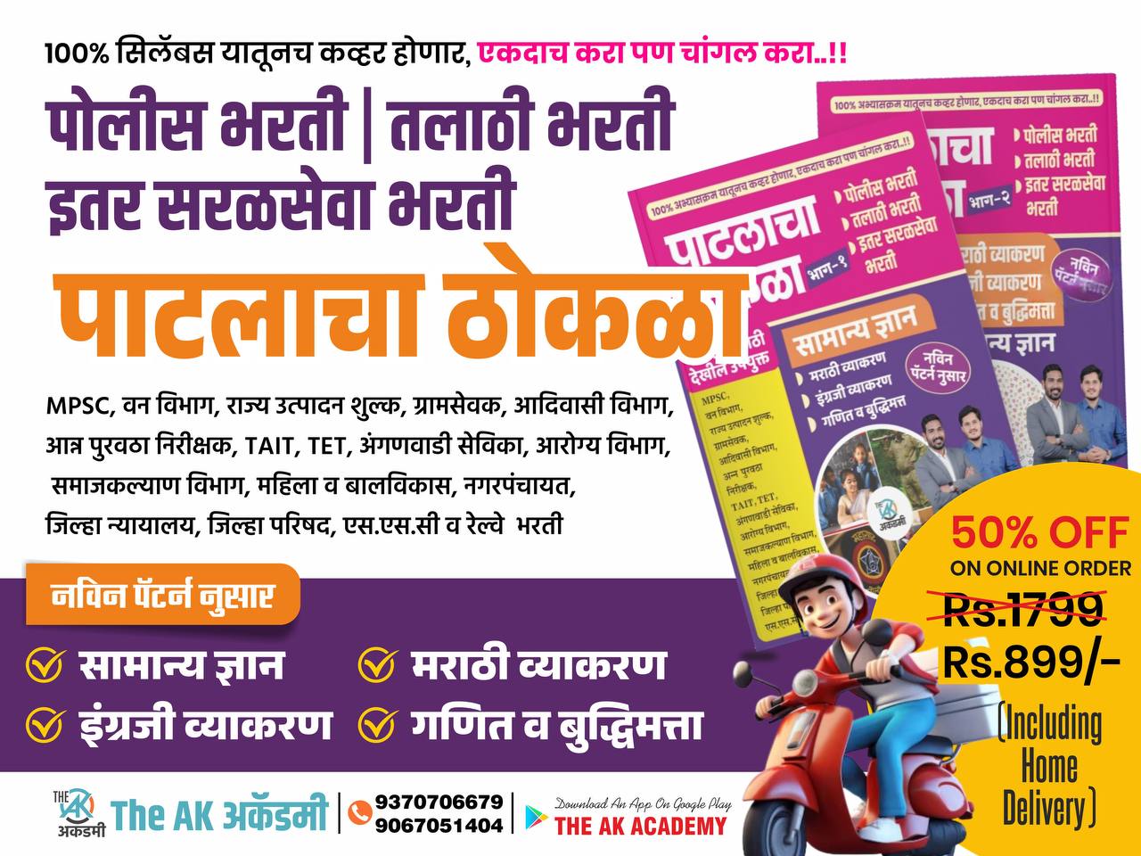 पाटलाचा ठोकळा / पुस्तक भाग 1 व 2 