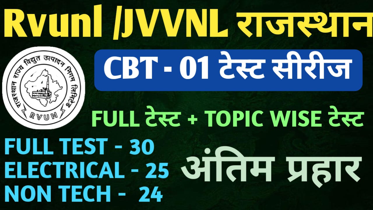 टेक्नीशियन III (FULL TEST + TOPIC WISE TEST)