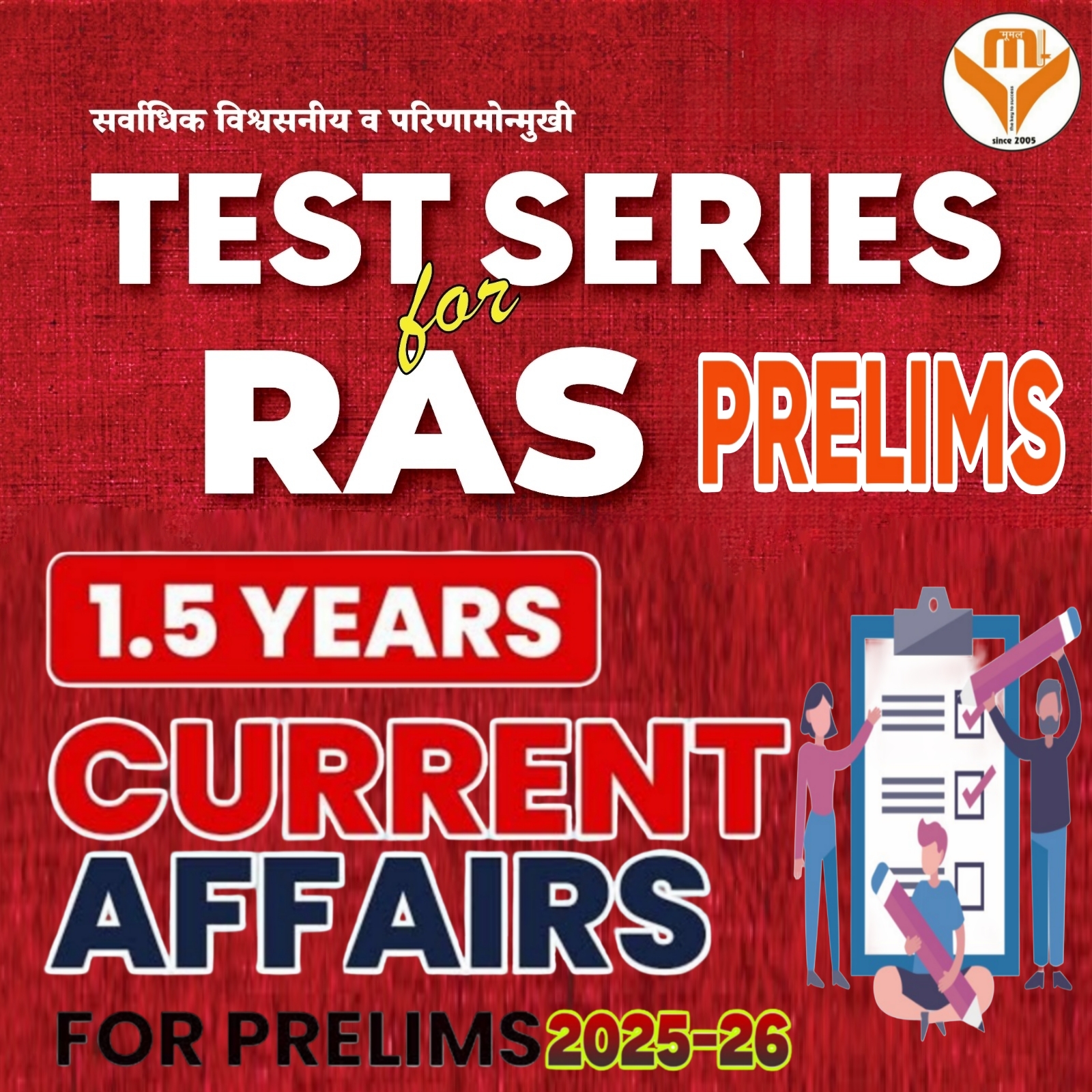 RAS PRE Moomal Current Affairs Test Series 2026