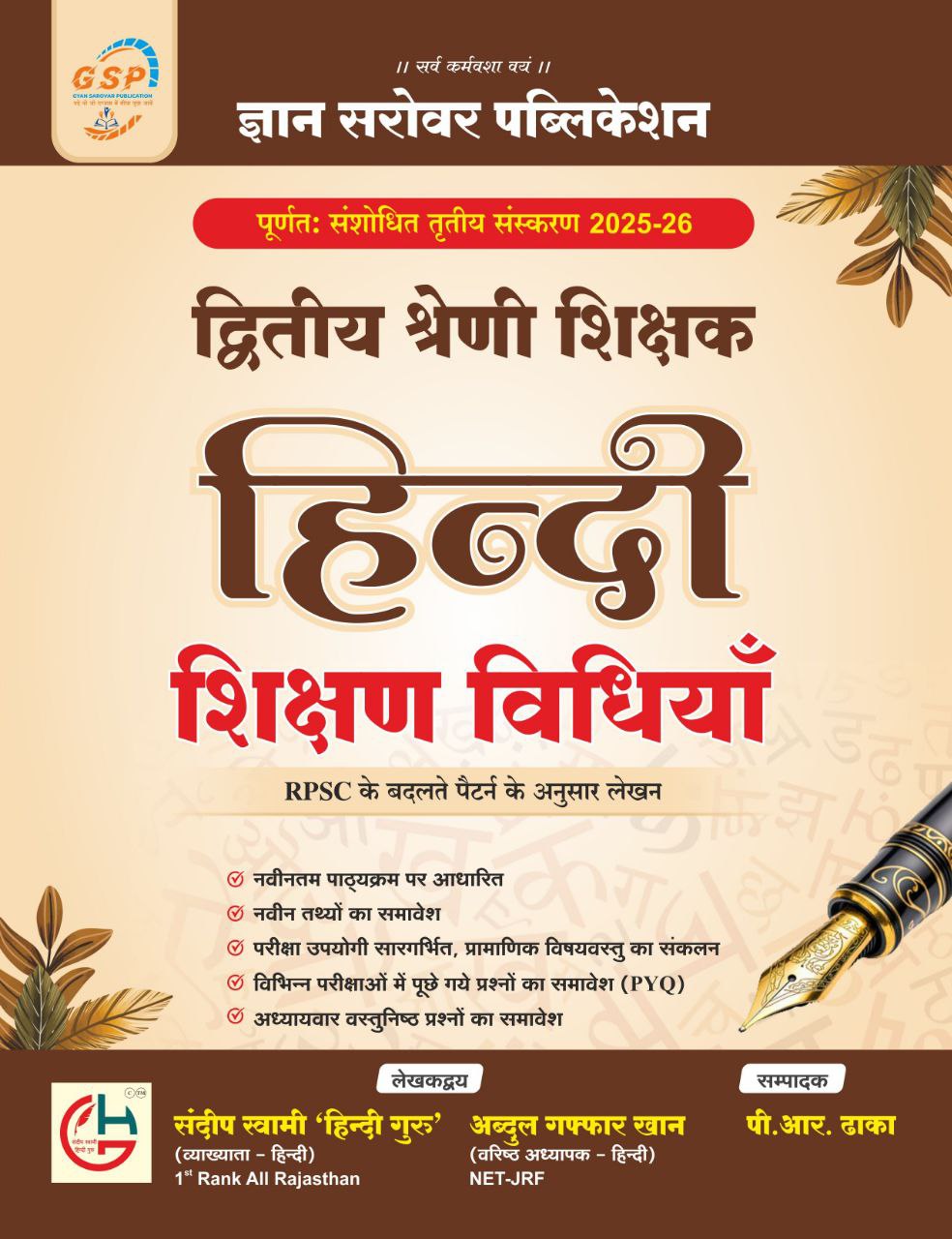 2 nd ग्रेड शिक्षण विधि बुक 