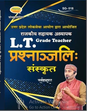 LT प्रश्नांजलिः  (LT Prashnanjali) UP