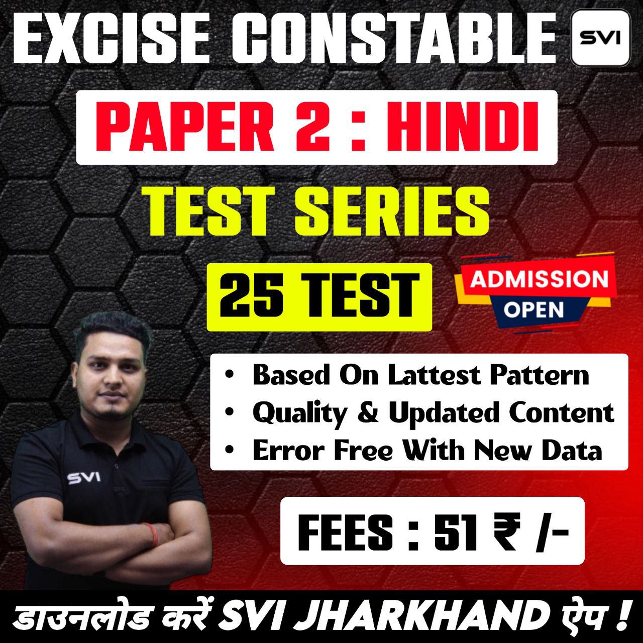 Excise Constable | Paper 2 : Hindi | New Test Series