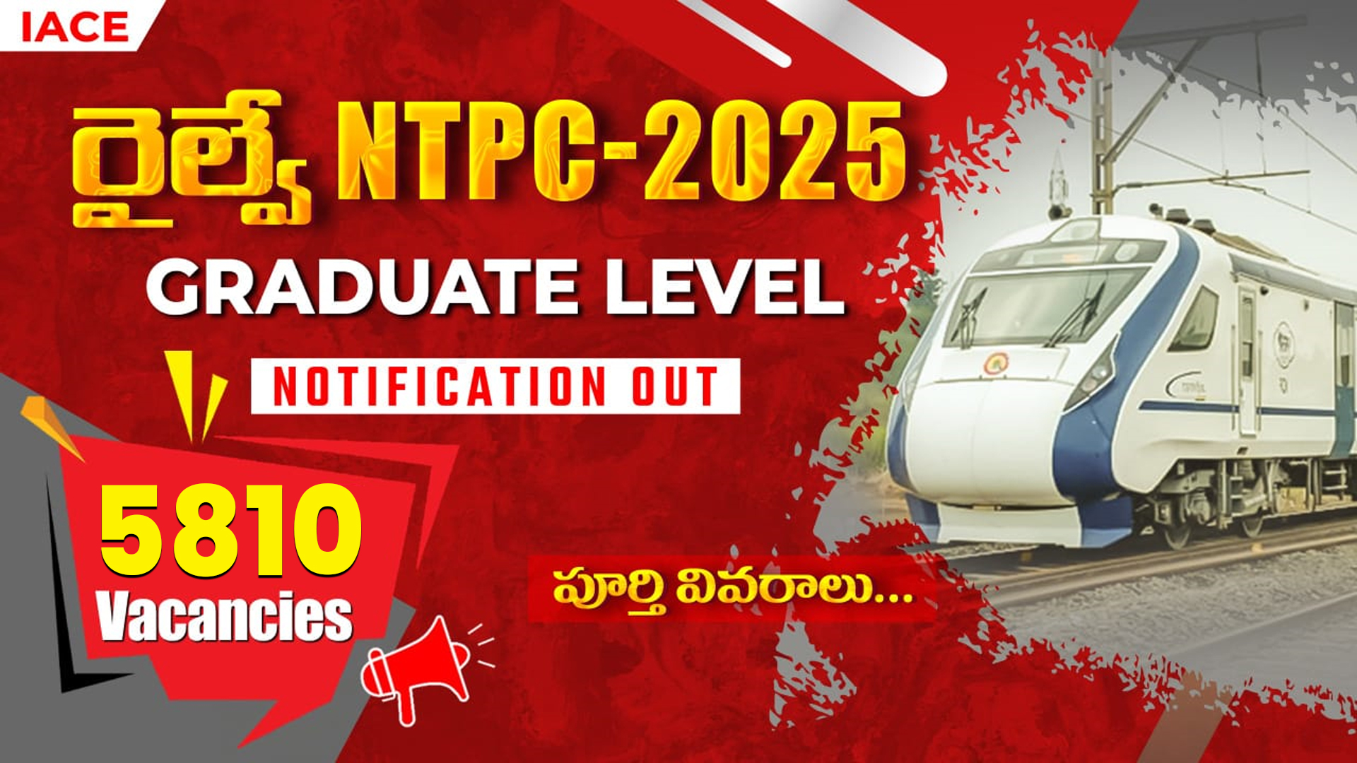 రైల్వే NTPC - 2025 GRADUATE LEVEL NOTIFICATION OUT