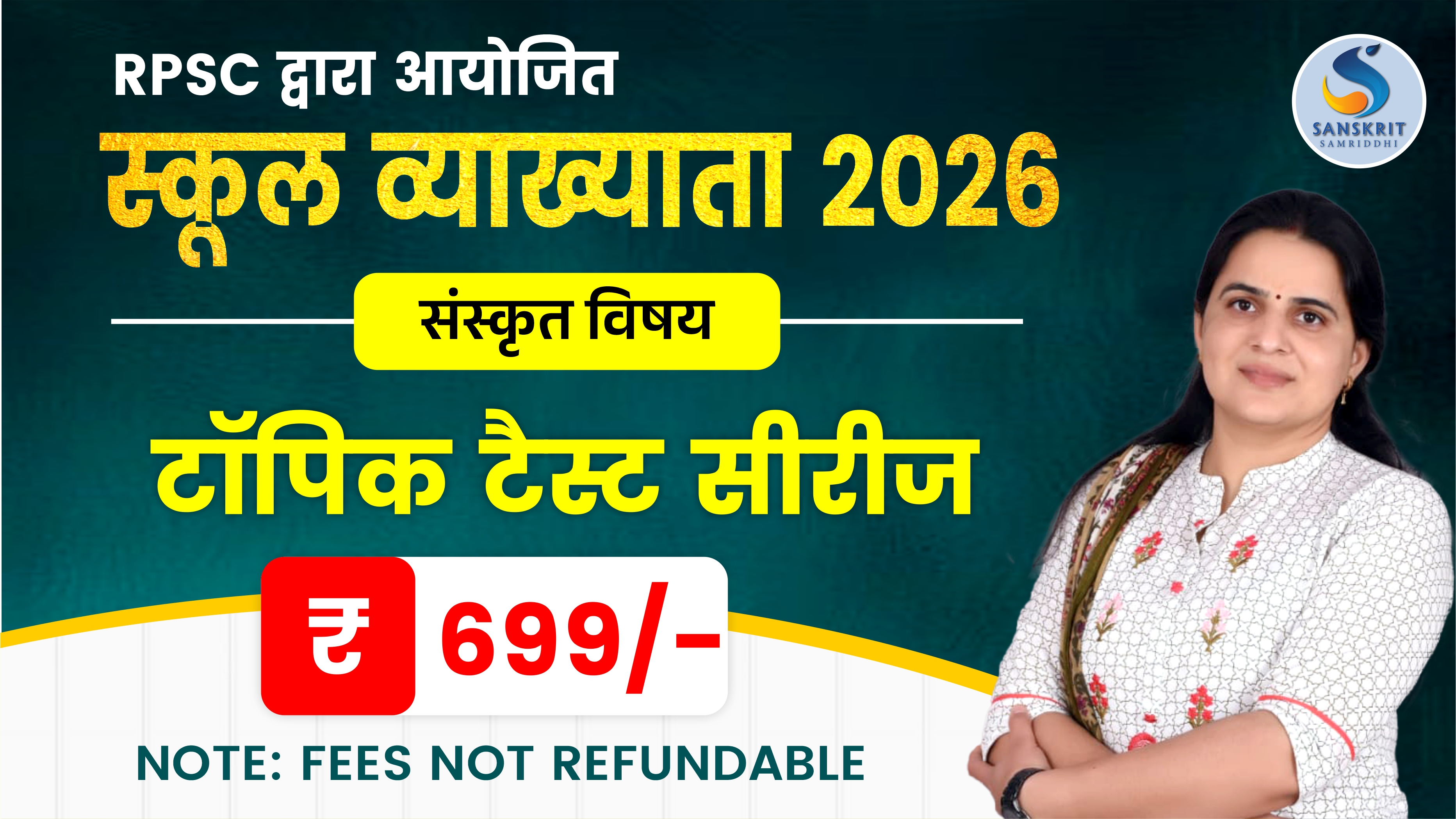 RPSC स्‍कूल व्‍याख्‍याता 2026 : परख टैस्‍ट सीरीज
