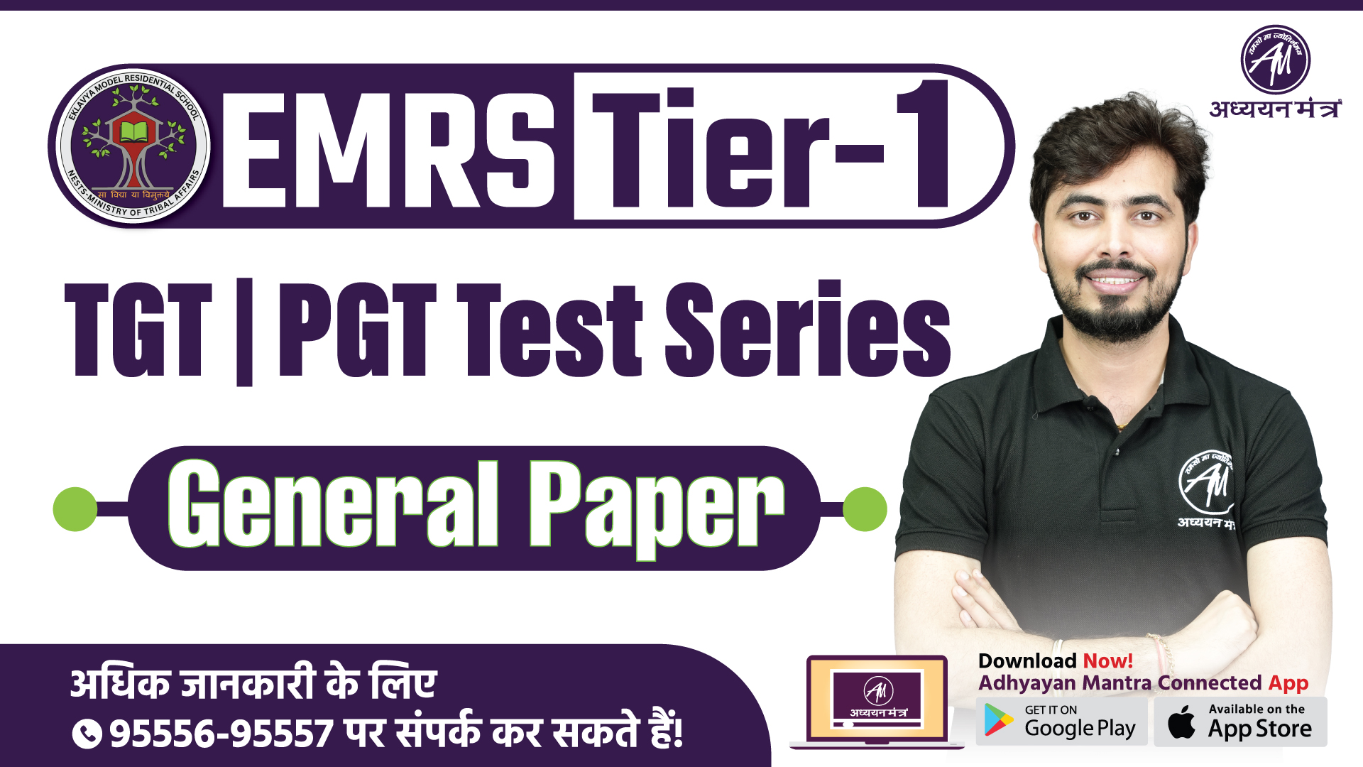 EMRS Tier-1 (General Paper) | TGT & PGT Test Series (2025-26)
