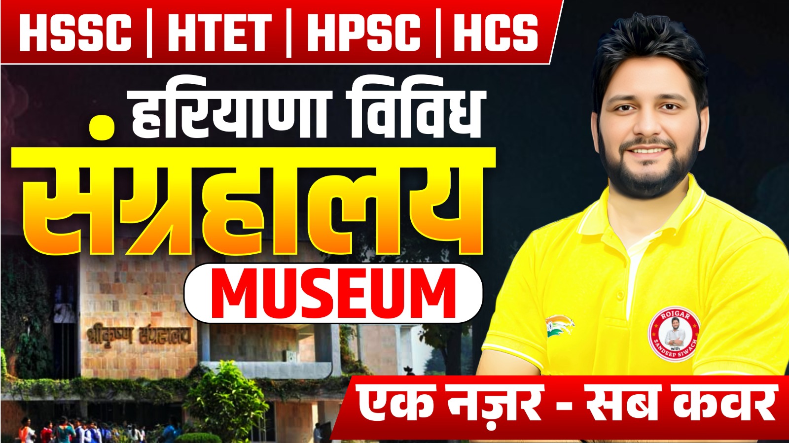 Day-1 हरियाणा के संग्रहालय