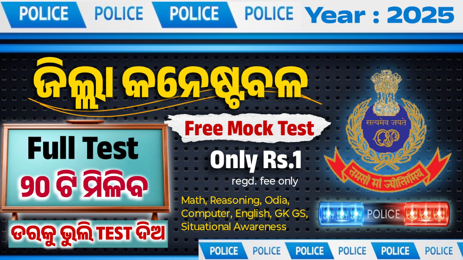 District Constable 2025 (Full-Length)