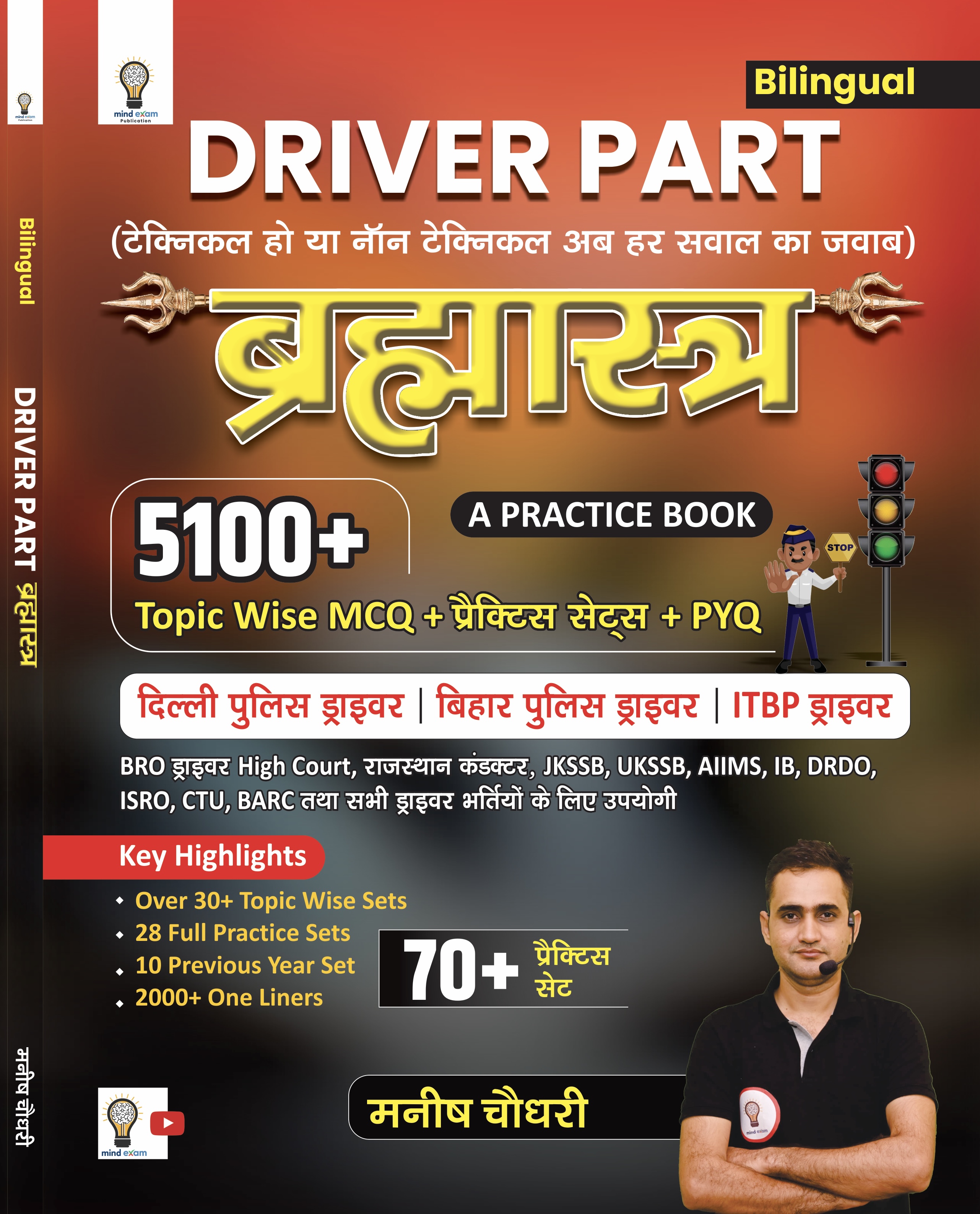 Driver Part 5100+ ‘’BRAHMASTRA’’ (A Practice Book)