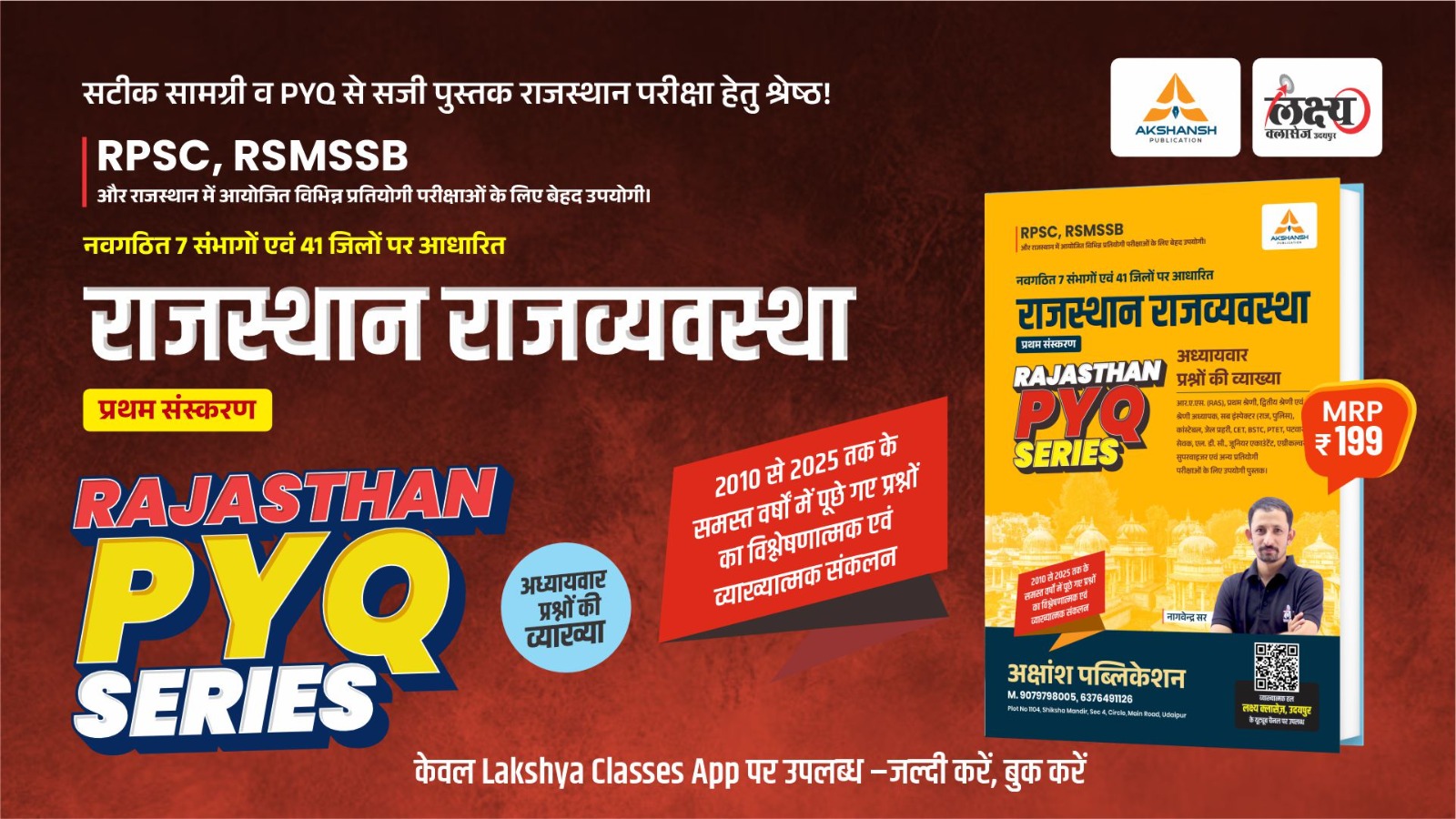 Raj. Polity PYQ Series - Complete Book