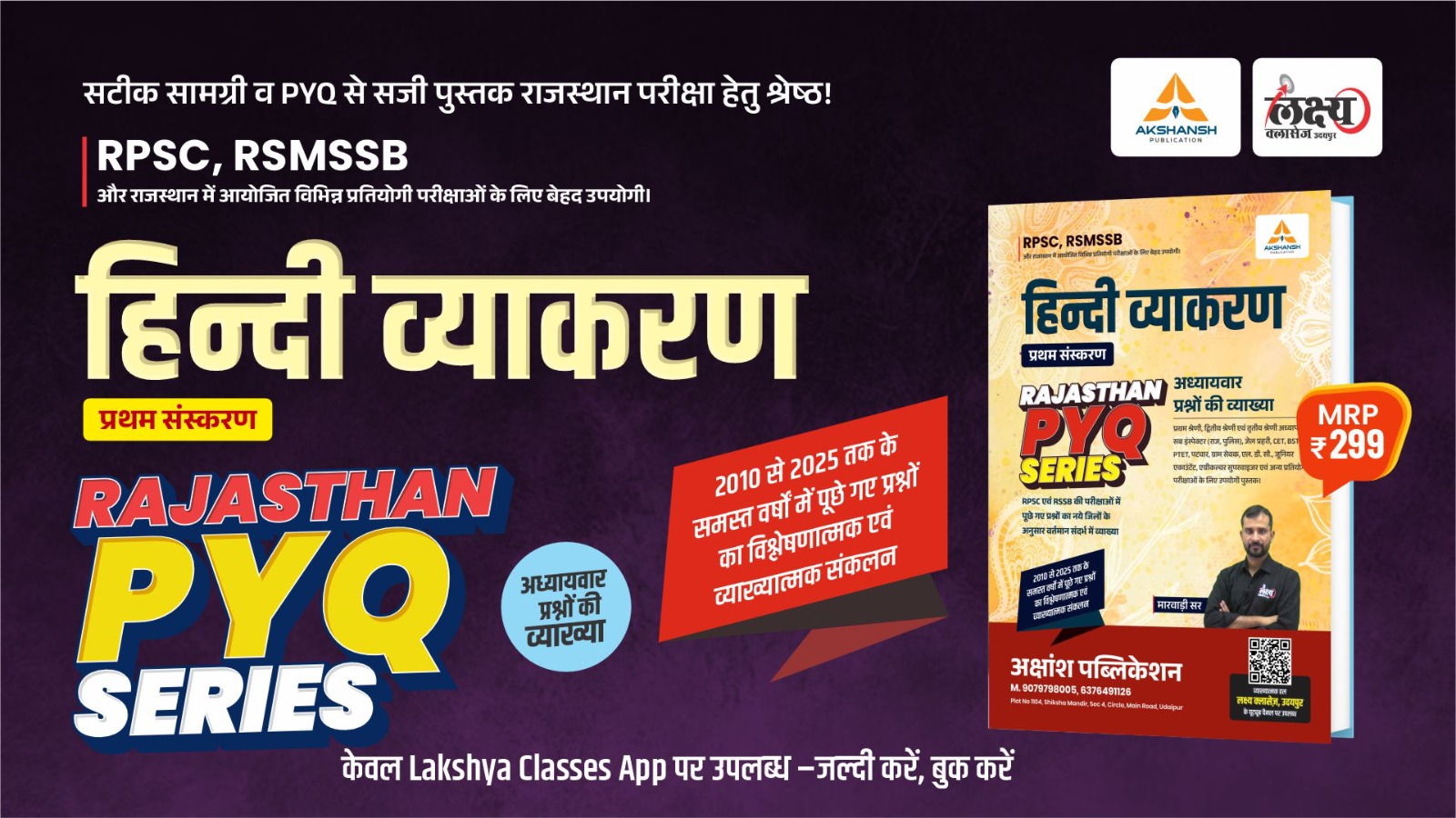 Raj. Hindi Grammer PYQ Series - Complete Book