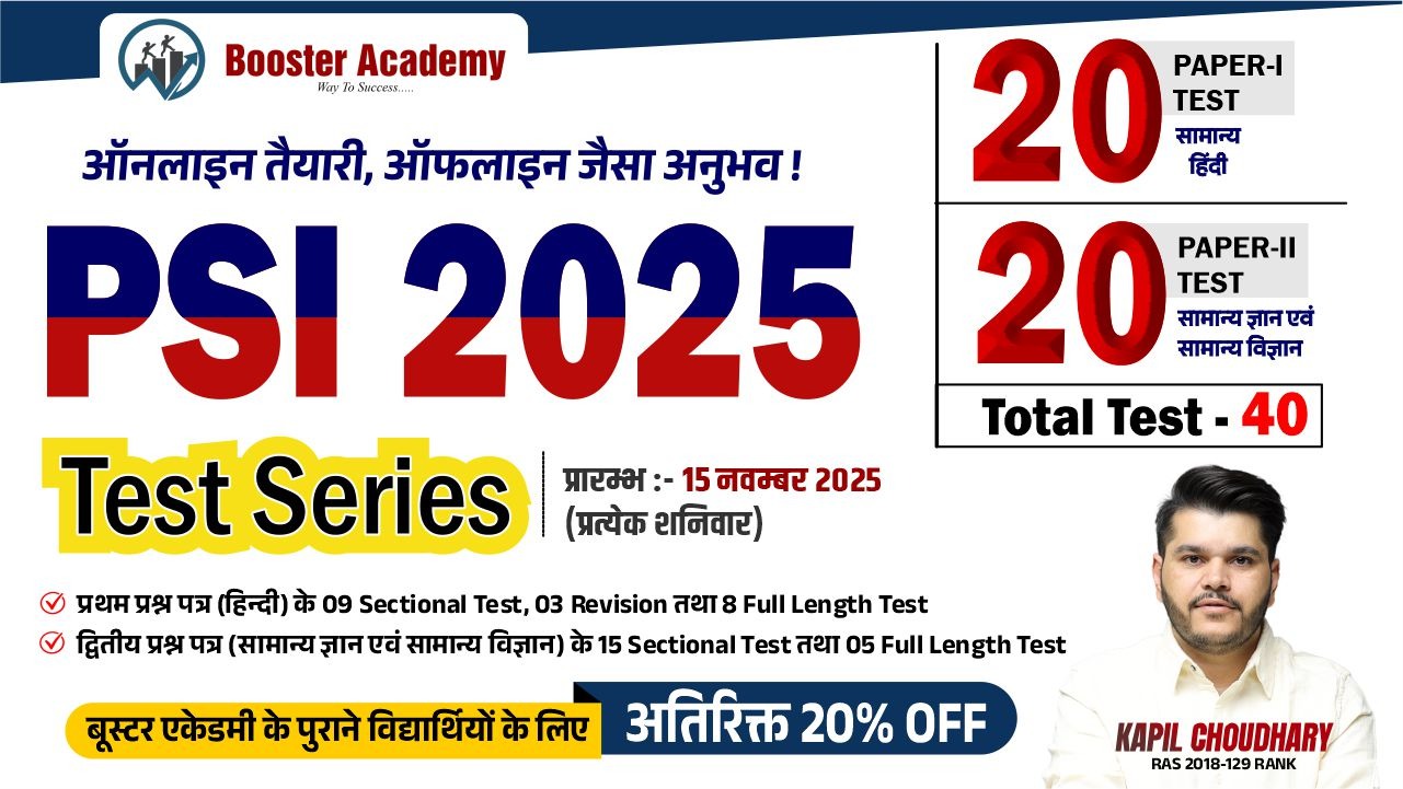 PSI 2025 Test Series 2.0