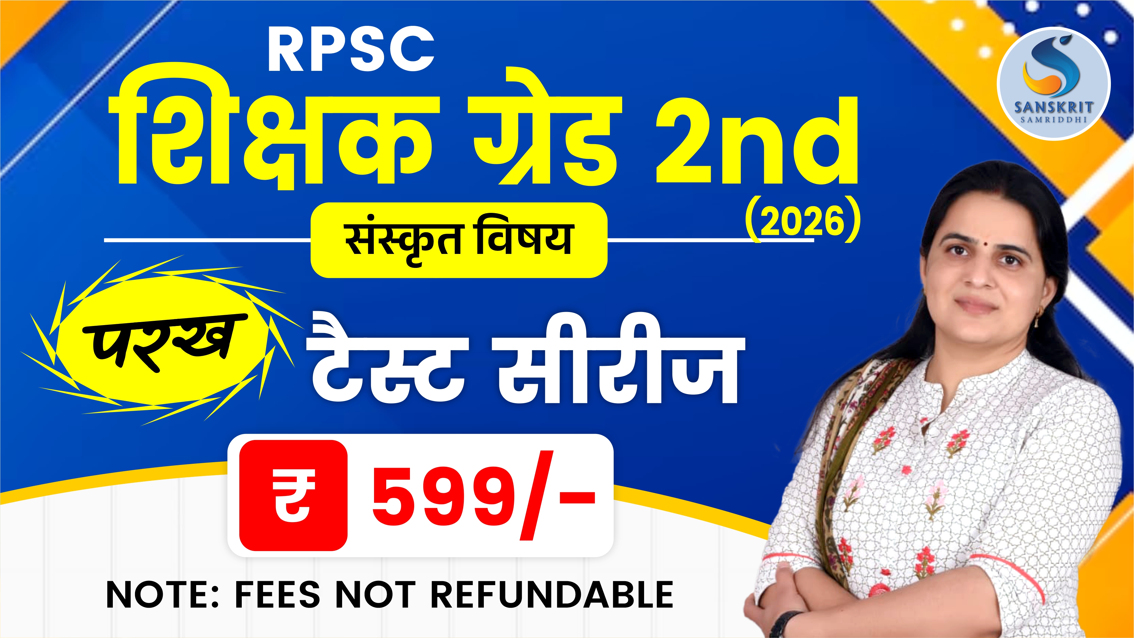 RPSC शिक्षक ग्रेड 2nd (2026) : परख टैस्‍ट सीरीज