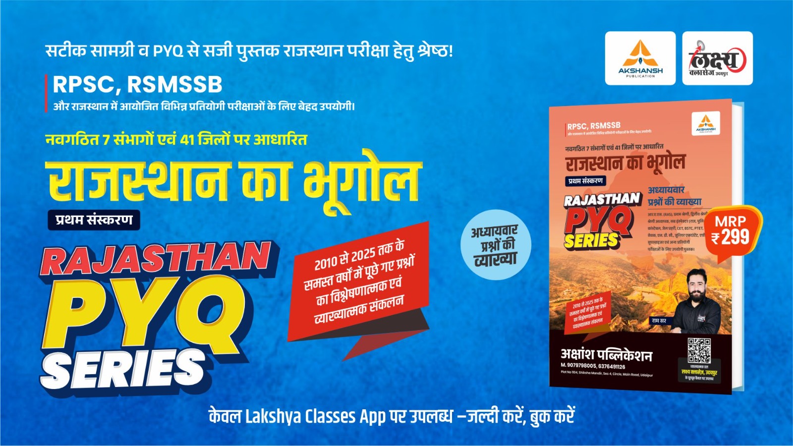 Raj. Geography PYQ Series - Complete Book