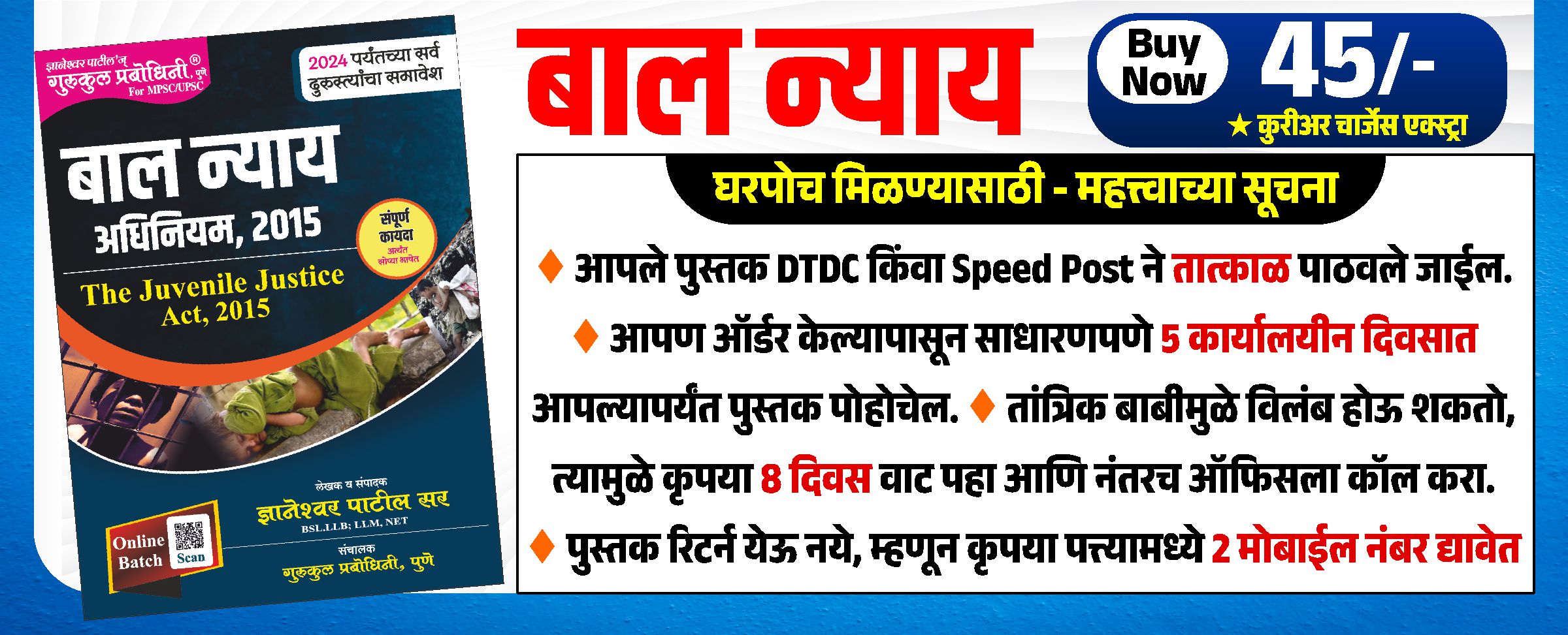 Book-बालन्याय अधिनियम. 2015 