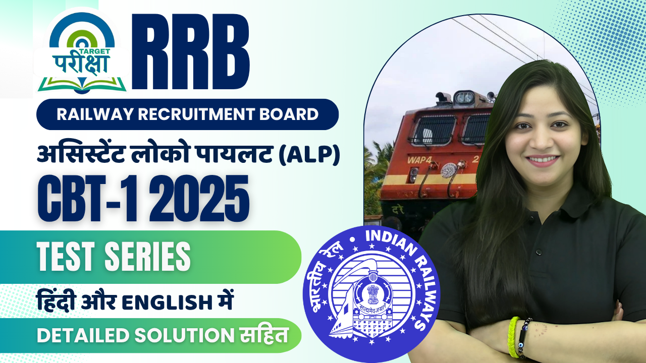 RRB ALP CBT-1 2025 Test Series (हिन्दी + English) | Detailed Solution सहित