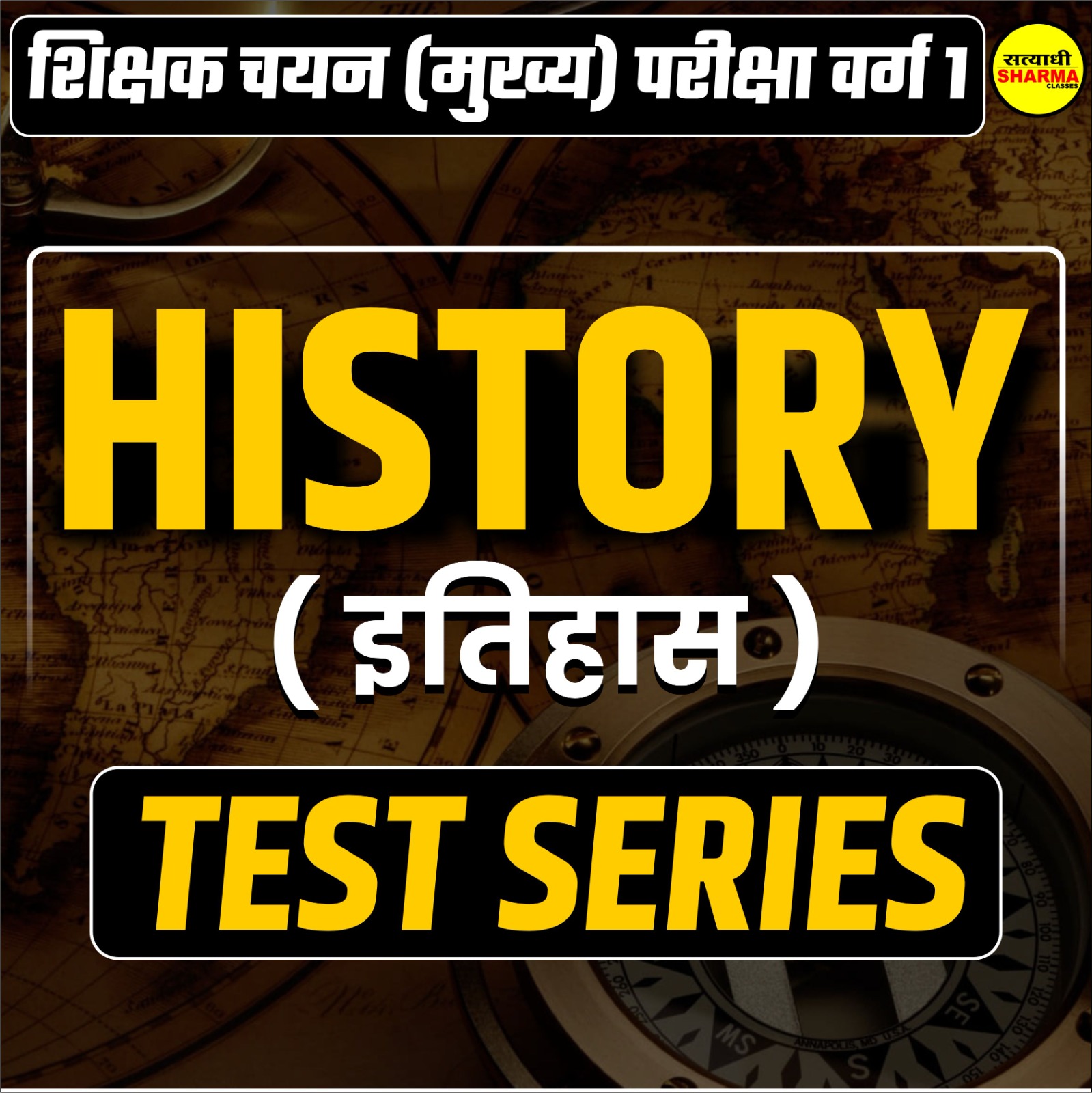 History | Shikshak Chayan(Mukhya) Pareeksha Varg 1