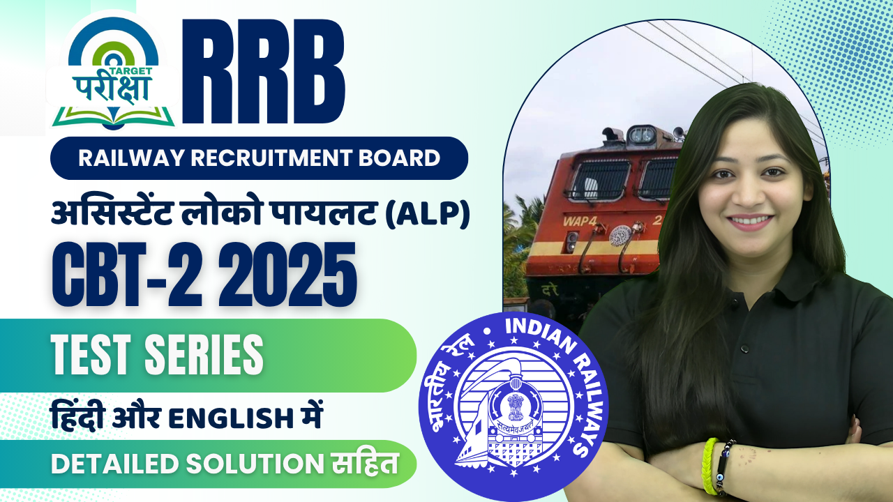 RRB ALP CBT-2 2025 Test Series (हिन्दी + English) | Detailed Solution सहित