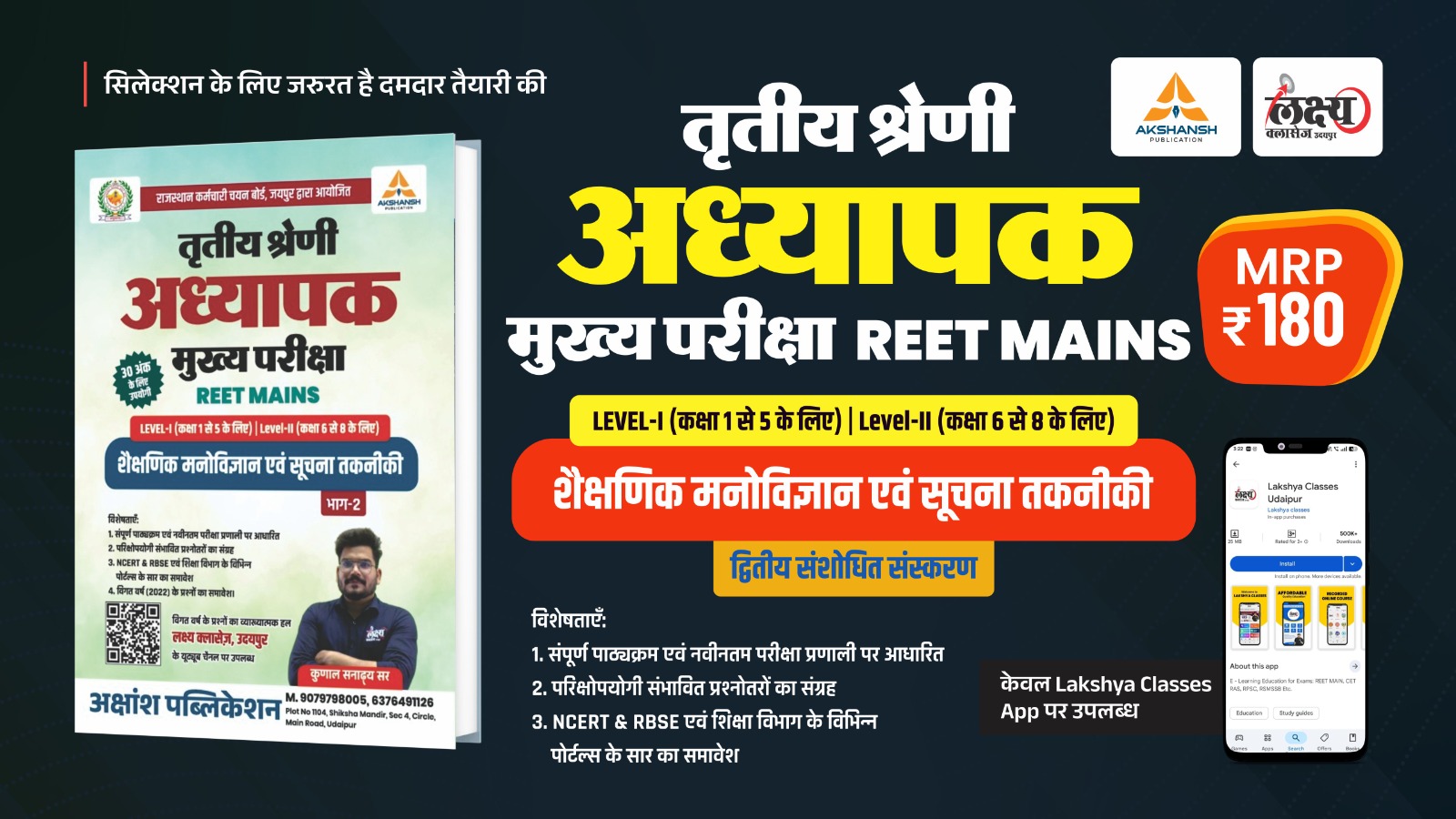 REET Mains Psychology And ICT Complete Book