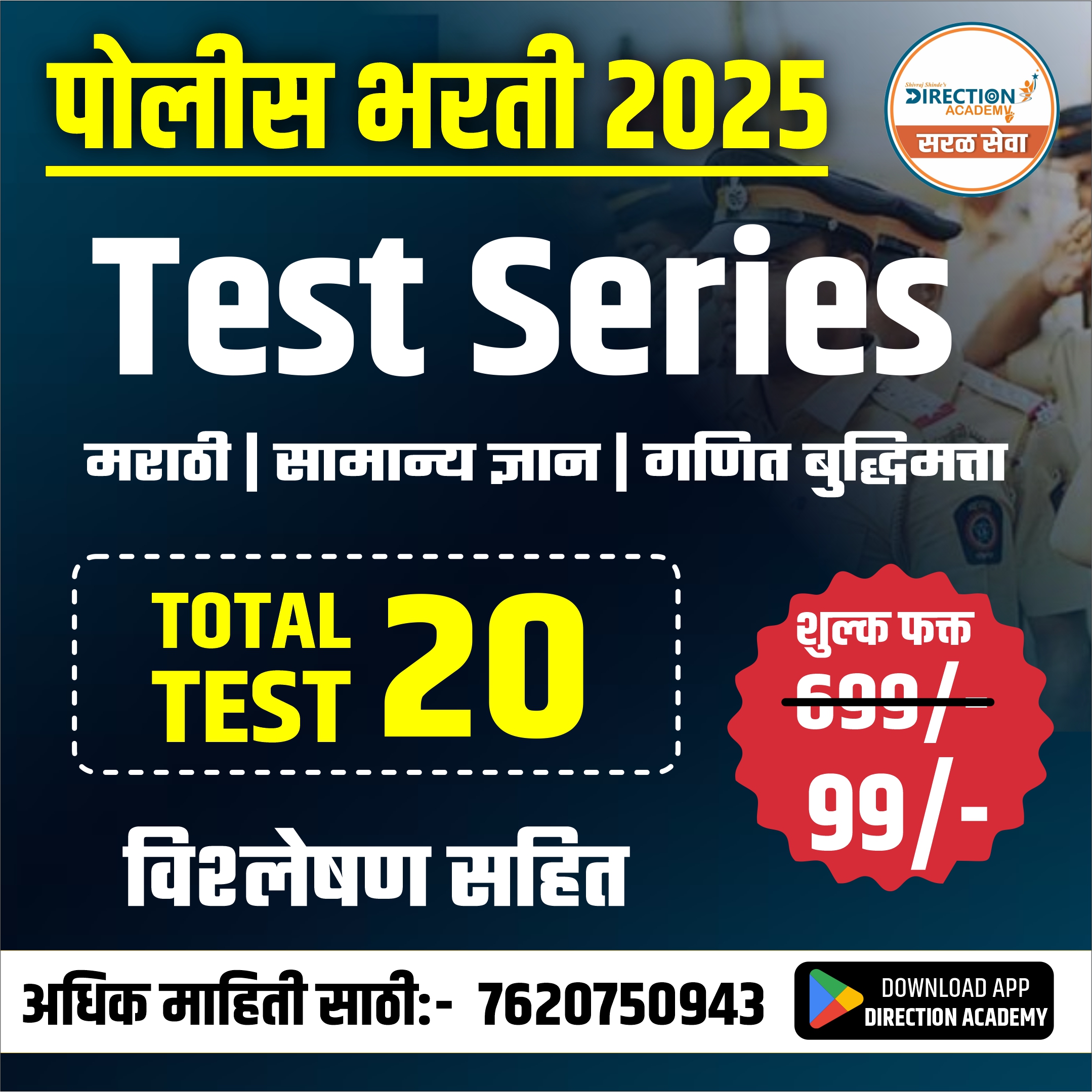 Police Bharti Test Series 2025