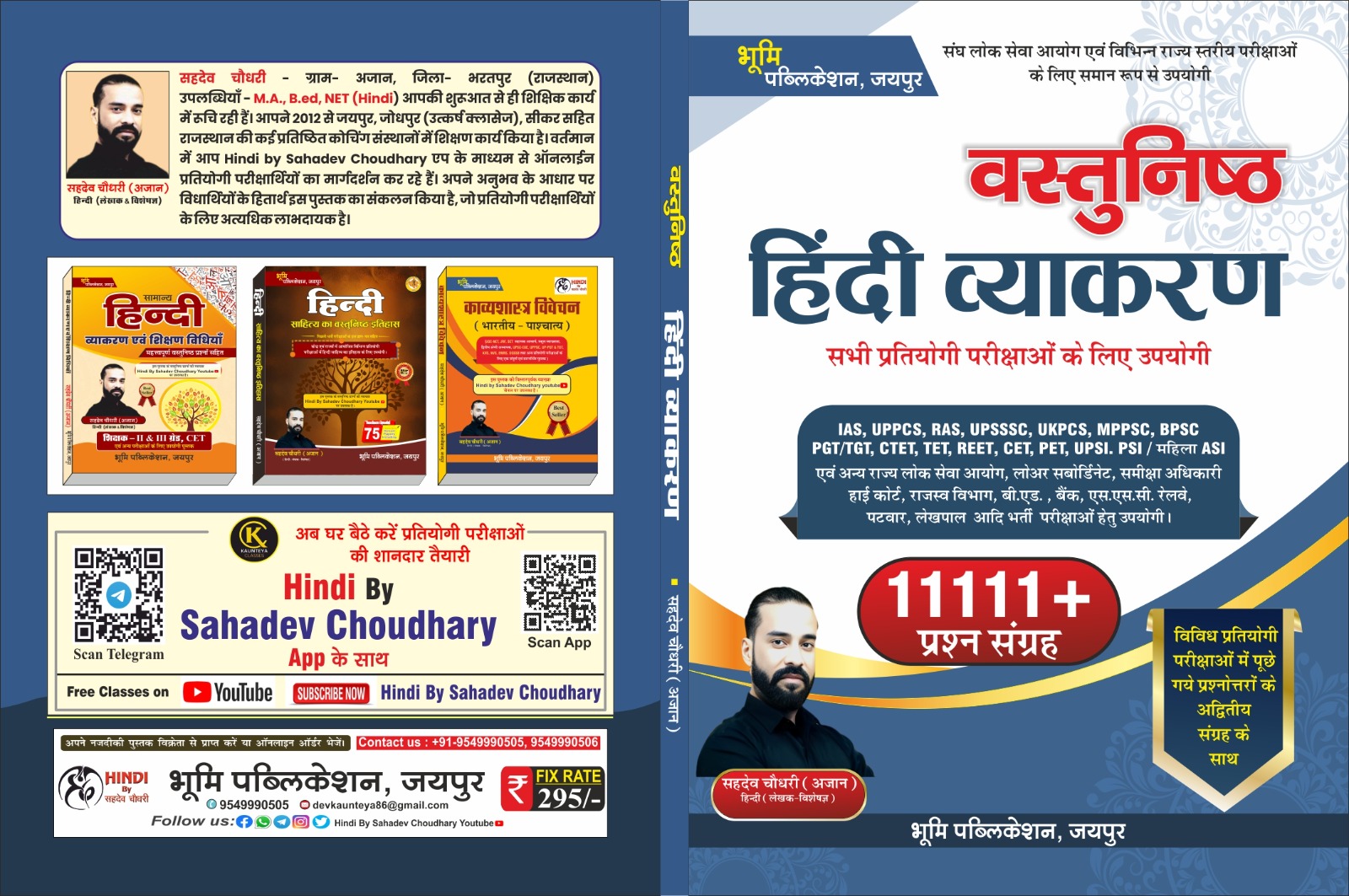 हिन्दी व्याकरण 11111 प्रश्न