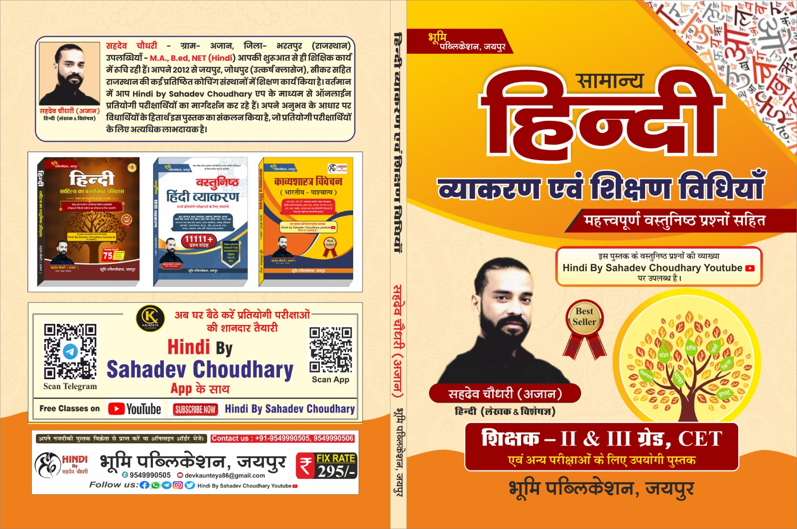 हिंदी व्याकरण एवं शिक्षण विधियाँ