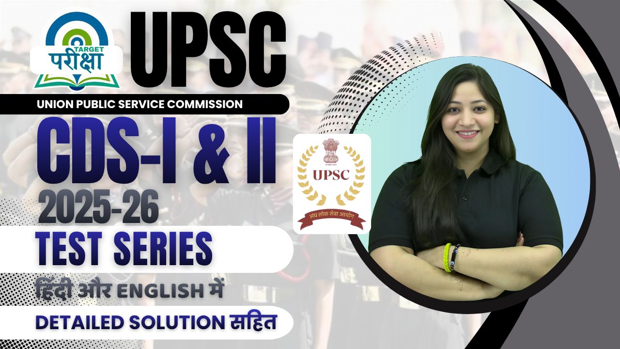 CDS 2025 Test Series (हिन्दी + English) | Detailed Solution सहित