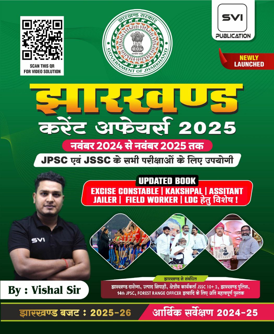 JHARKHAND CURRENT AFFAIR BOOK 2025 || Updated 2nd Edition November 2025 