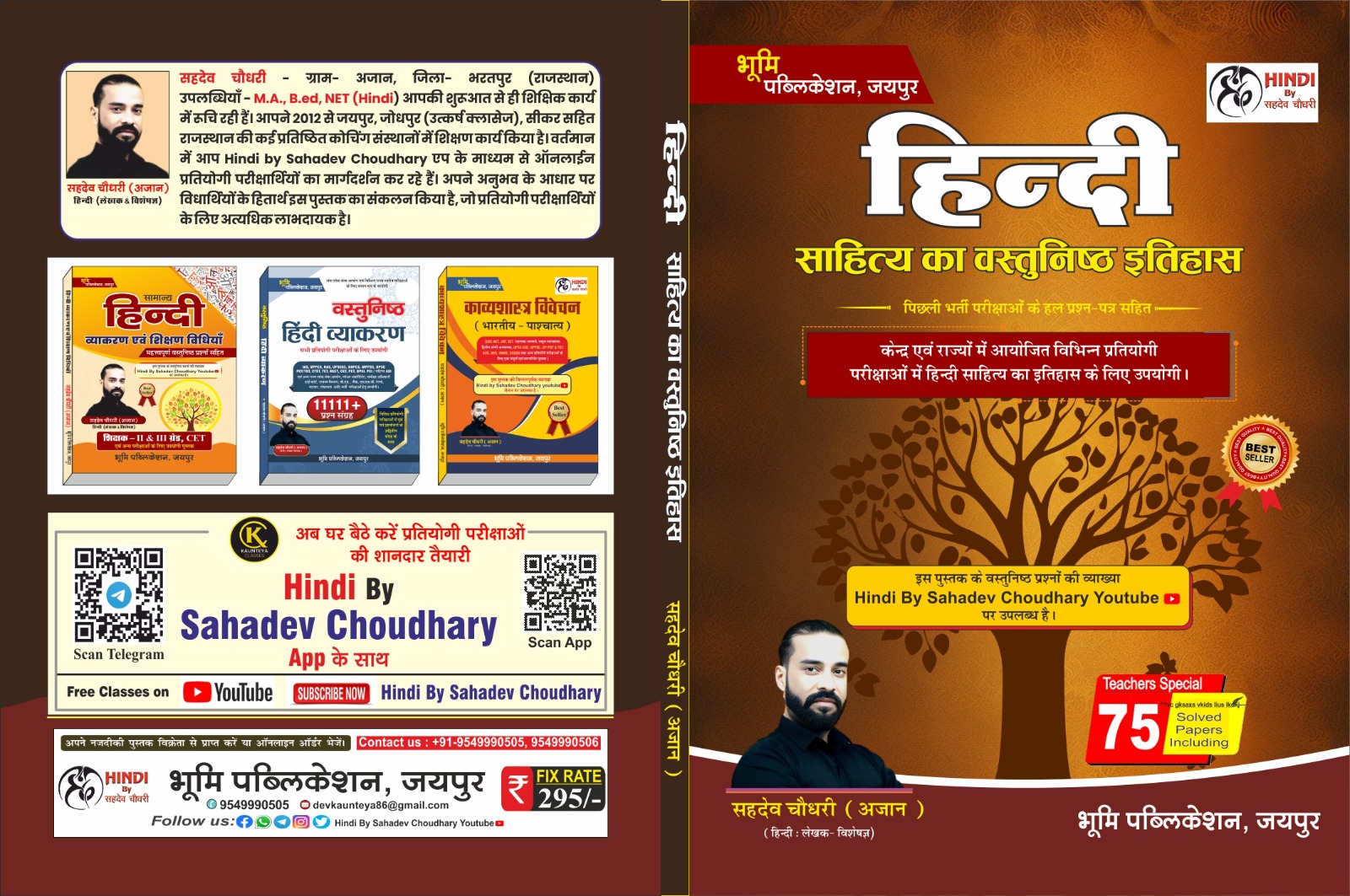 हिन्दी साहित्य का वस्तुनिष्ठ इतिहास