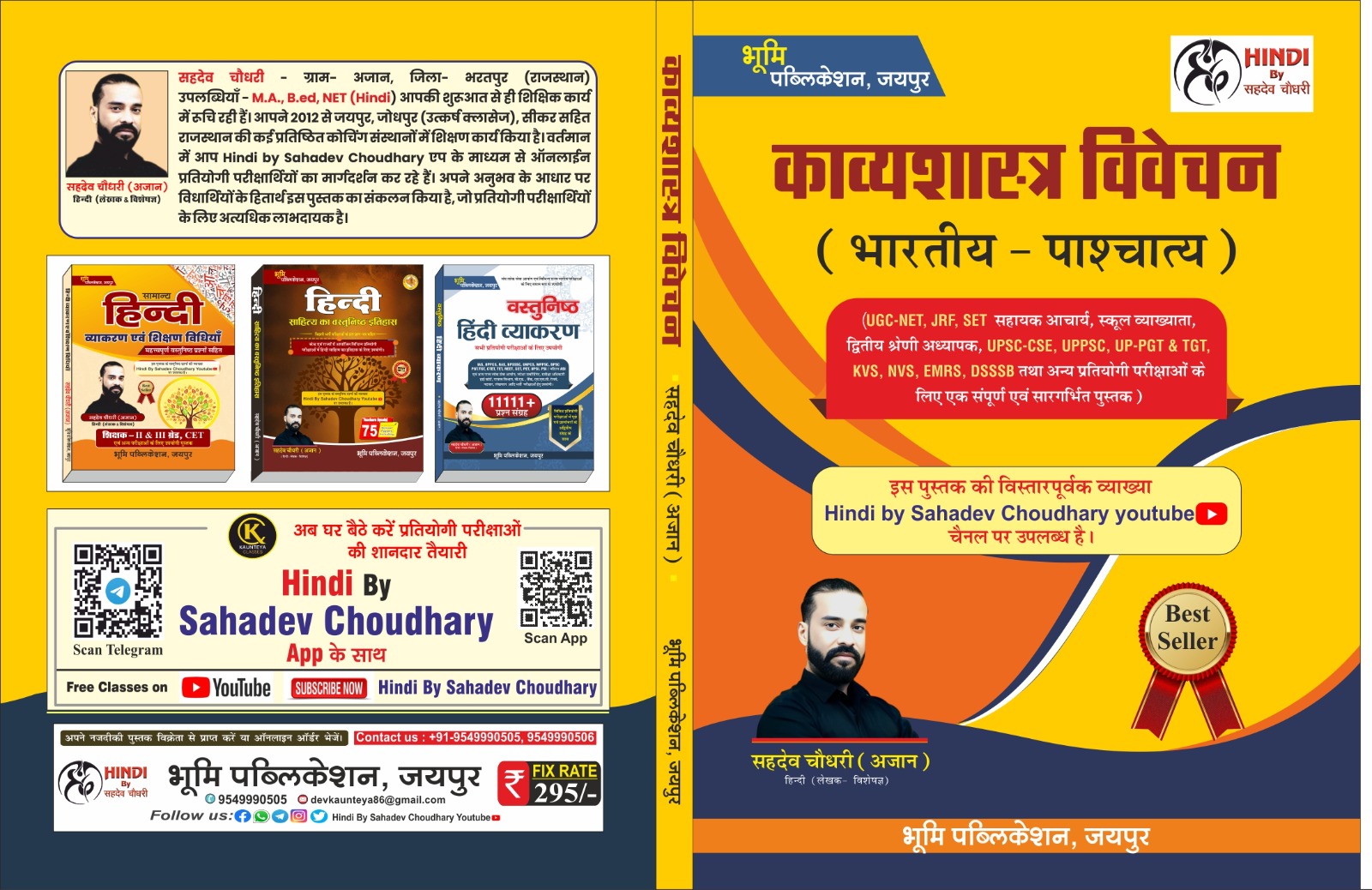 काव्यशास्त्र विवेचन