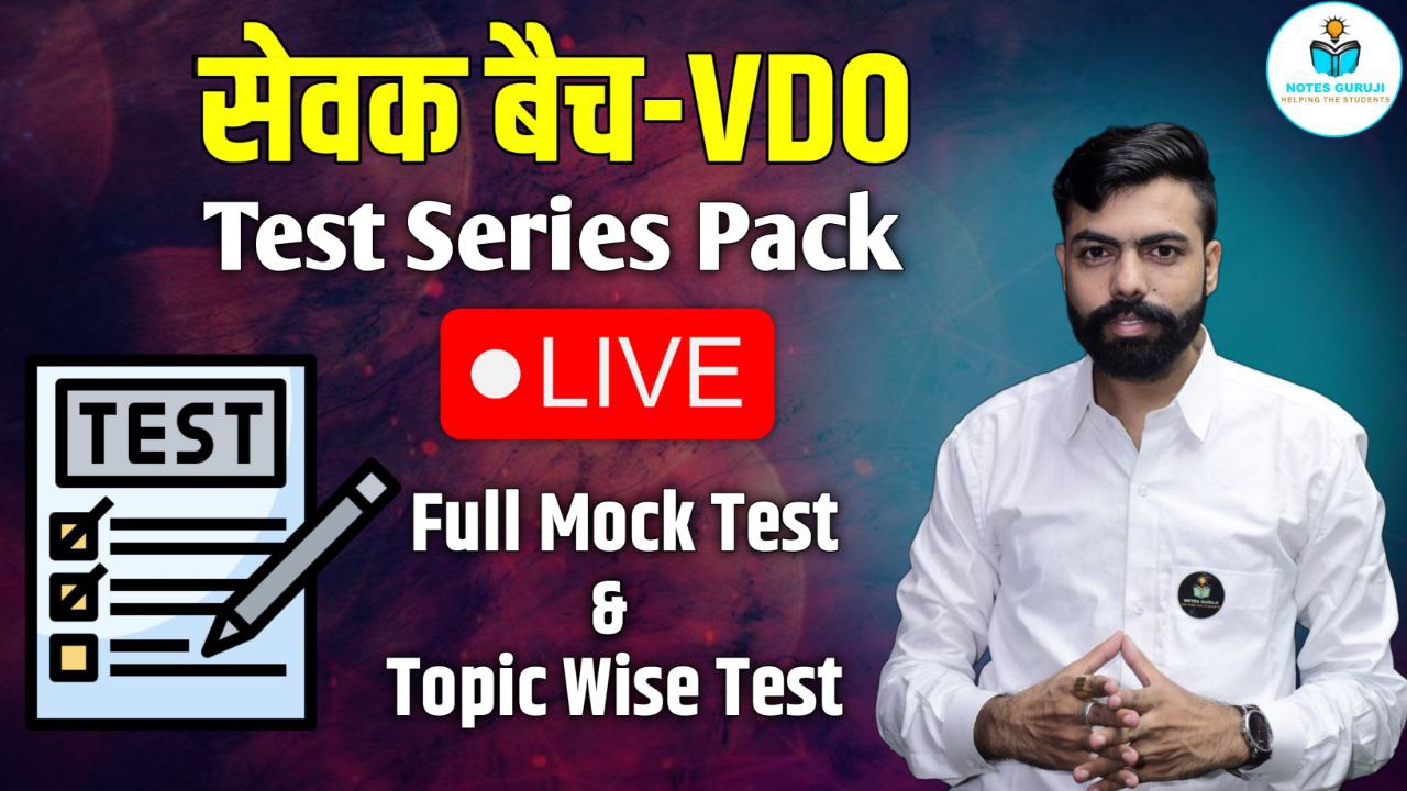 सेवक बैच (VDO) Test series pack