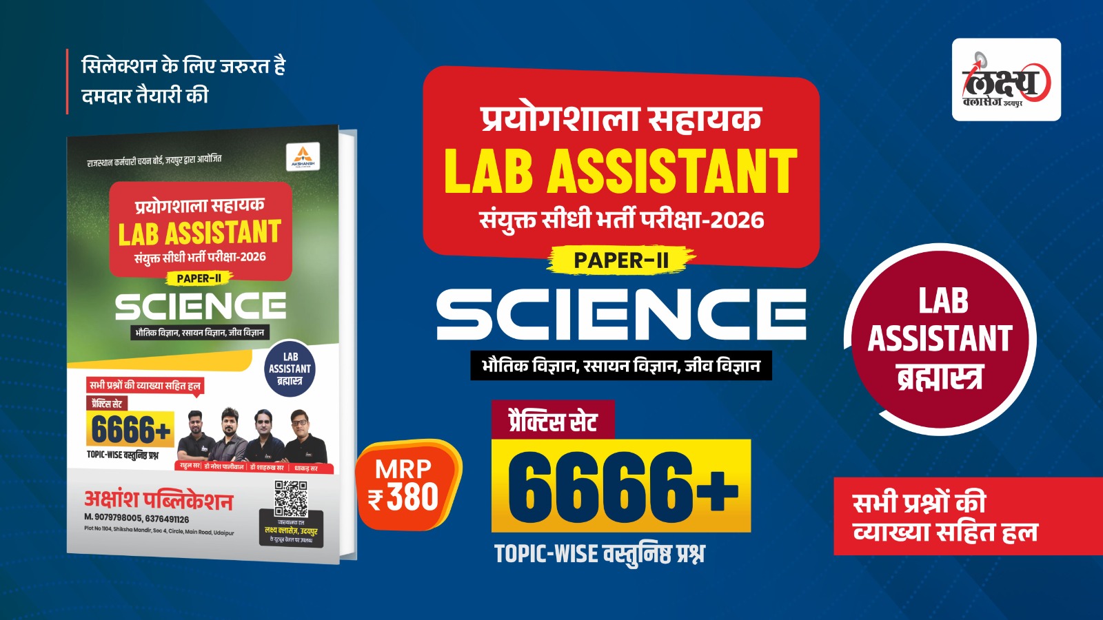 Lab Assistant (PAPER-II) : Science Complete Practice (6666) Book