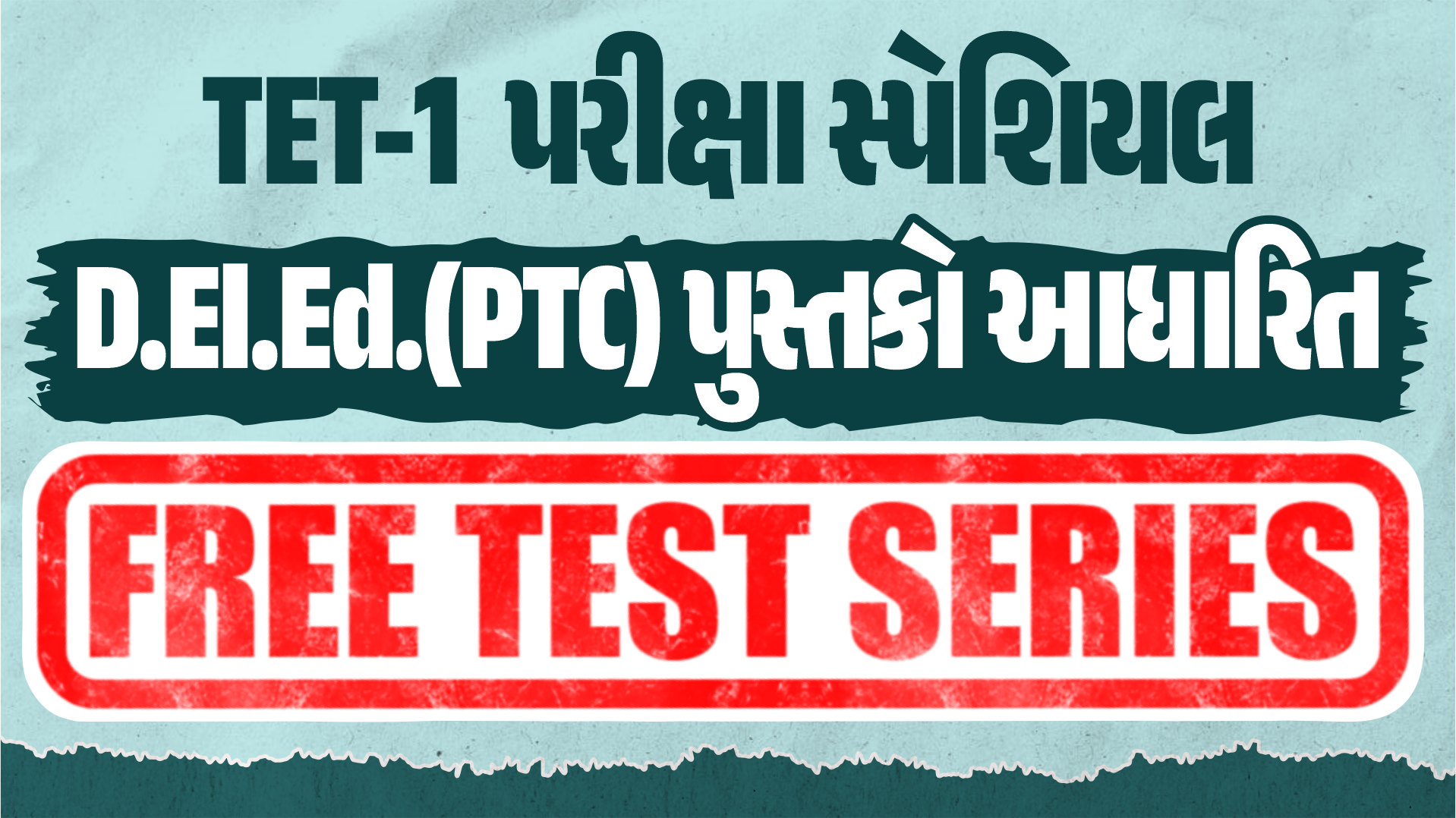 TET-1 ના વિદ્યાર્થીઓ માટે FREE TEST SERIES (D.El.Ed.| PTC ના પુસ્તકો આધારિત પ્રશ્નો)