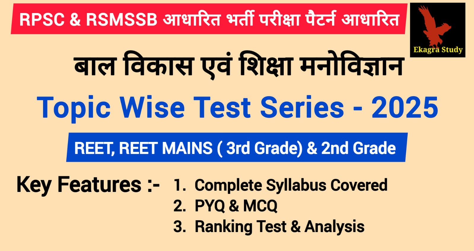 शिक्षा मनोविज्ञान ( Educational Psychology) For REET MAINS ( 3rd Grade), 2nd Grade & REET