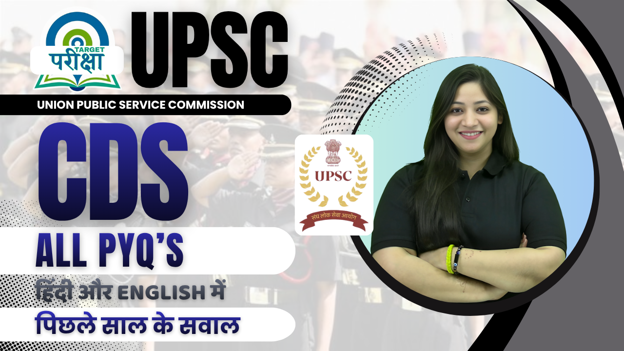 CDS (PYQs) पिछले साल के सवाल | हिंदी + English |