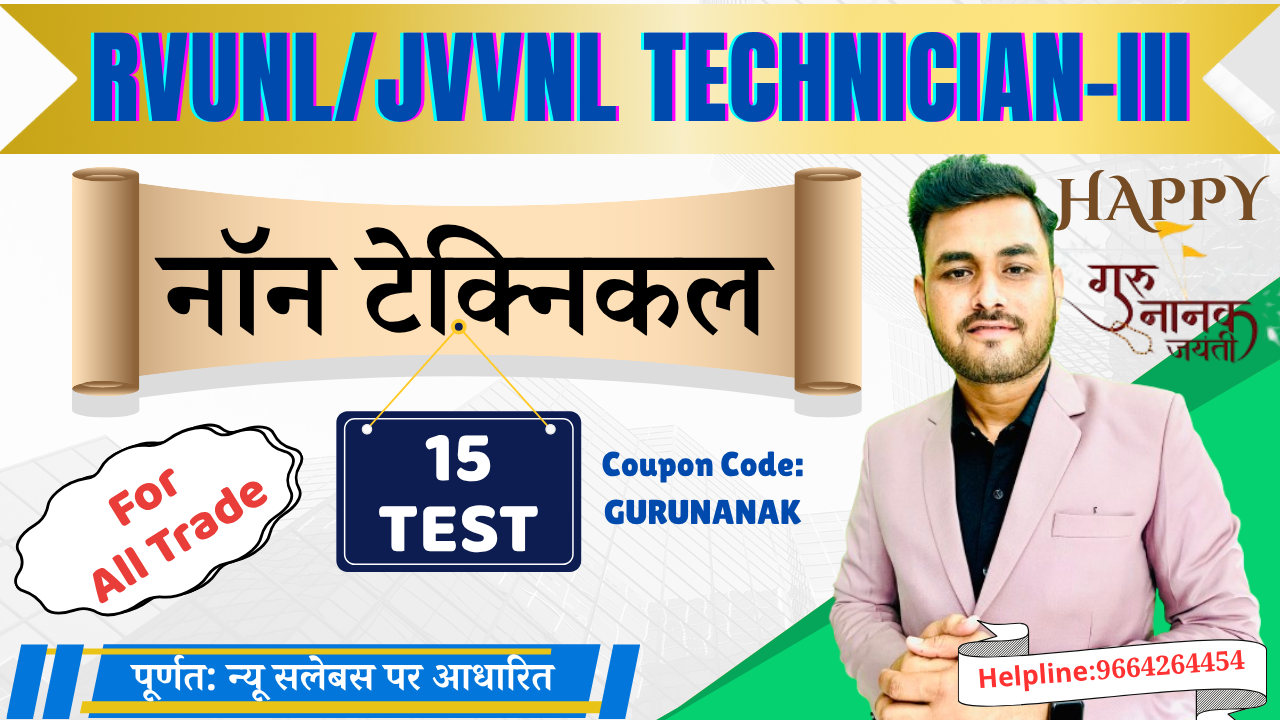 RVUNL/JVUNL  Pre Exam Non Tech Test Series For All Trade