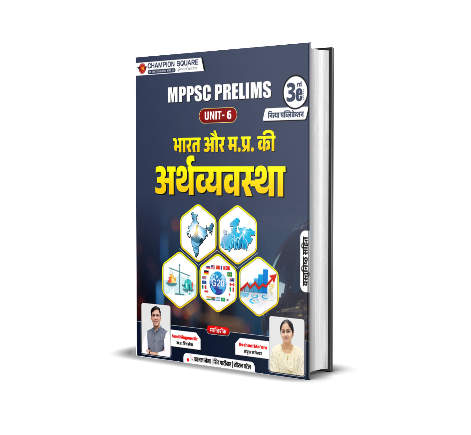 MPPSC Pre Unit 6 | भारत और मध्य प्रदेश की अर्थव्यवस्था