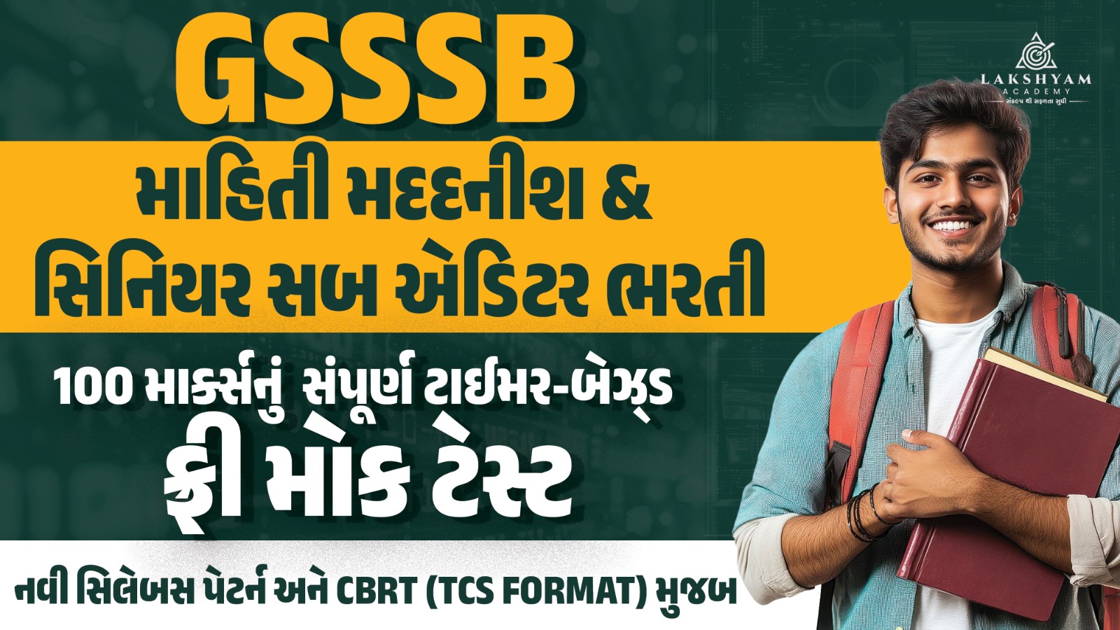 GSSSB માહિતી મદદનીશ & સિનિયર સબ એડિટર ભરતી માટે ફ્રી મોક ટેસ્ટ