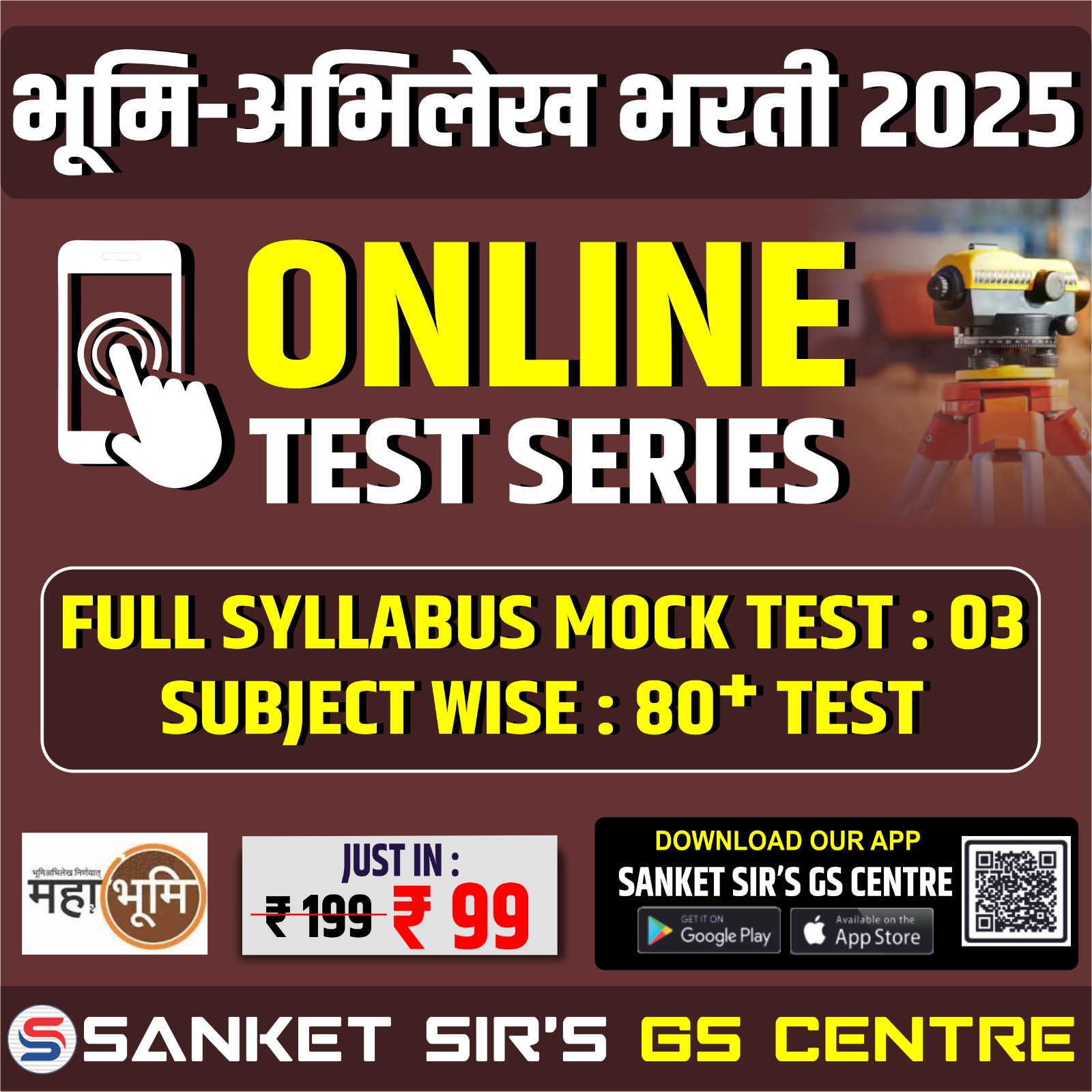 भूमि अभिलेख भरती 2025 - ONLINE TEST SERIES