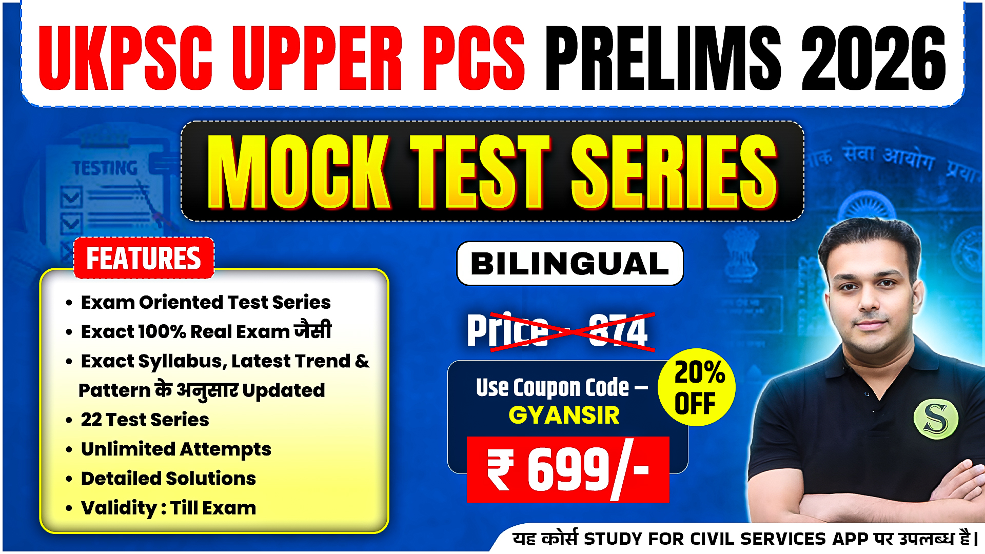 दोनों भाषाओं में UKPSC UPPER PCS Prelims 2026 (22 Tests with answer key & Explanation ), Unlimited Attempts, Validity : Till Pre Exam