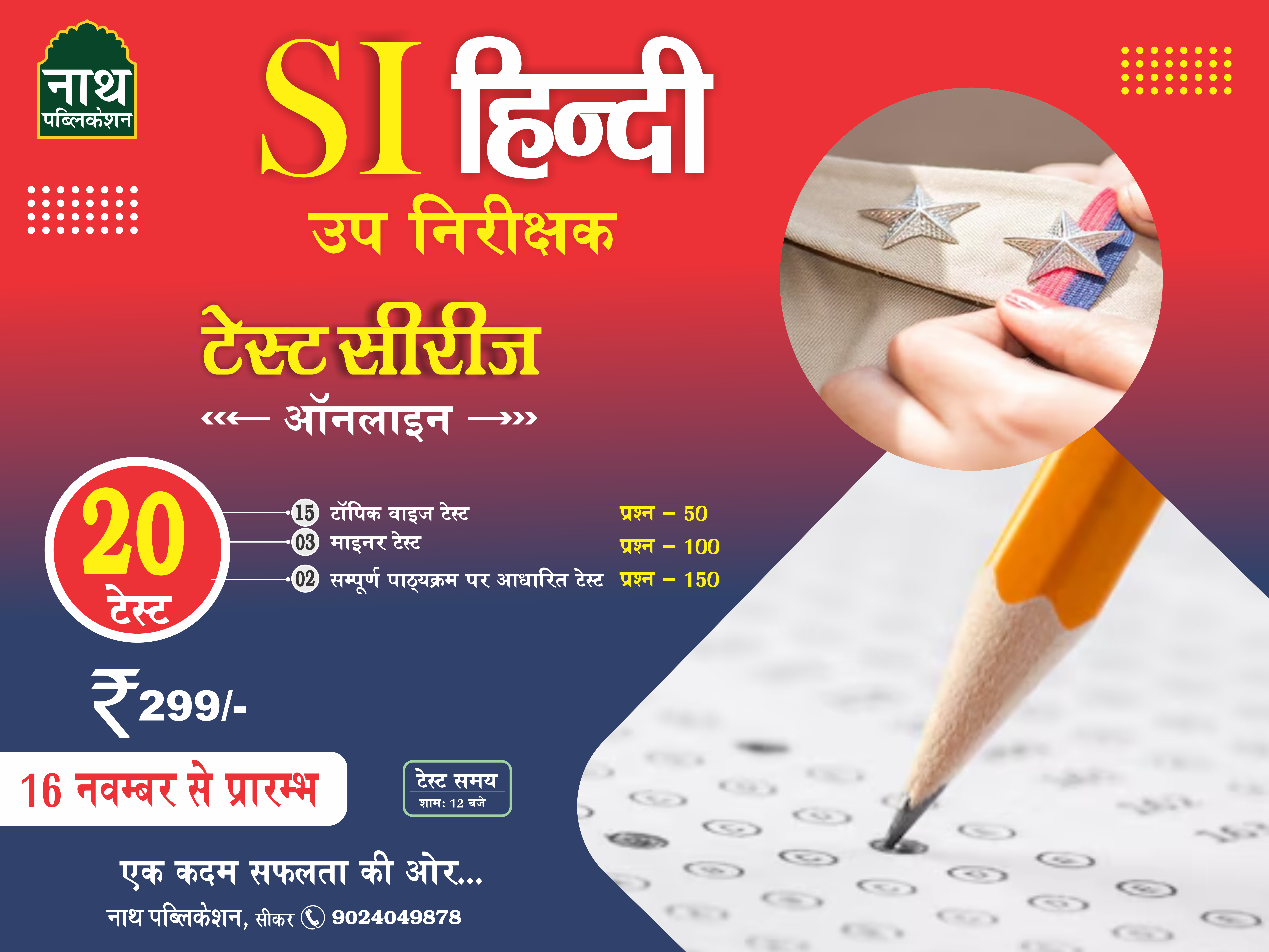 SI (Sub Inspector) Hindi Test Seires - 2025-26