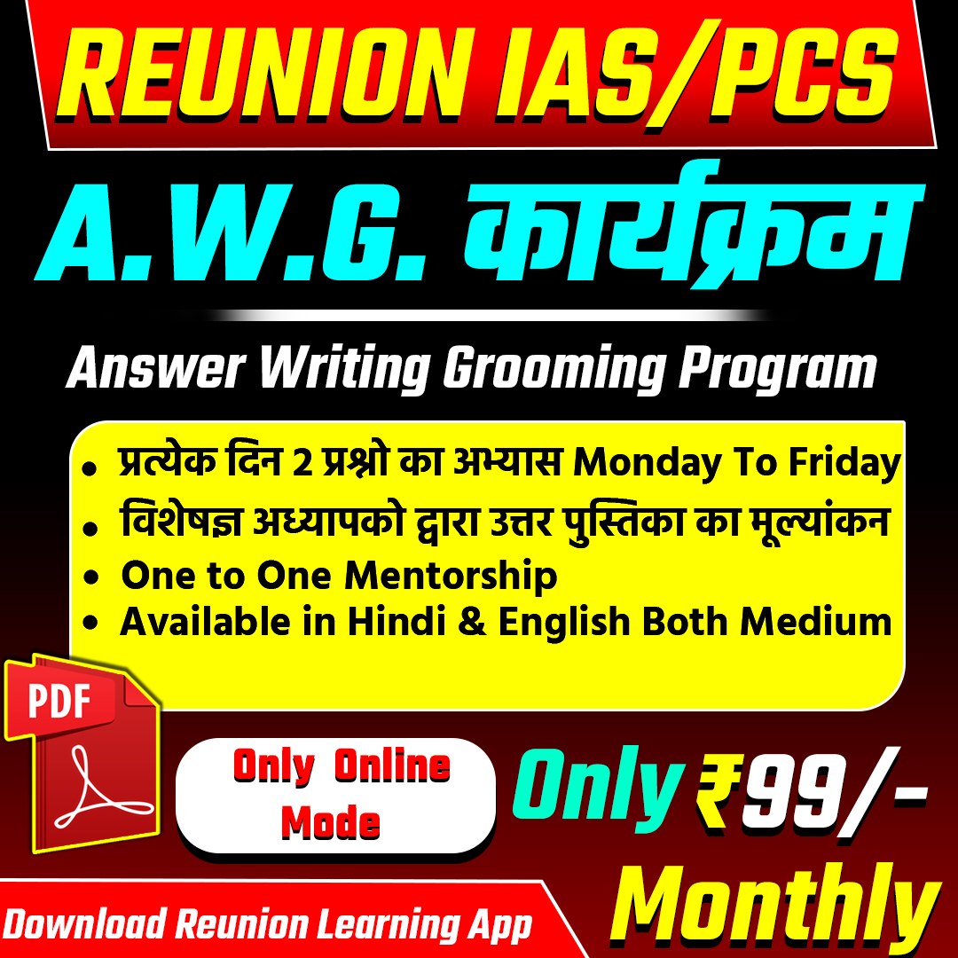 A. W. G कार्यक्रम (उत्तर लेखन अलंकरण कार्यक्रम)