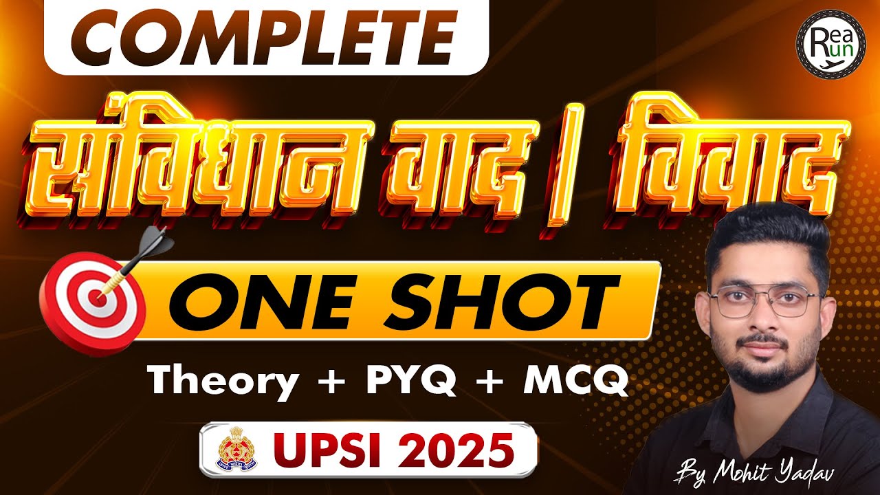 संविधान वाद / विवाद